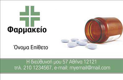 Επαγγελματική κάρτα για φαρμακείοΑνακαλύψτε την τέλεια επικοινωνιακή λύση με αυτή την κομψή επαγγελματική κάρτα για φαρμακεία. Ο συνολικός σχεδιασμός της κάρτας συνδυάζει απαλά χρώματα που αποπνέουν αμεσότητα και επαγγελματισμό, διατηρώντας ταυτόχρονα μια φρέσκια και ευχάριστη αίσθηση.Η διάταξη είναι προσεκτικά σχεδιασμένη, με ευανάγνωστη γραμματοσειρά που εξασφαλίζει την καλύτερη ανάγνωση των στοιχείων σας. Στο φόντο κυριαρχούν λεπτές υφές που προσθέτουν βάθος χωρίς να αποσπούν την προσοχή από το περιεχόμενο.Η κάρτα αυτή αντικατοπτρίζει τον επαγγελματισμό και την αξιοπιστία που απαιτεί το επάγγελμα του φαρμακοποιού, δίνοντας έμφαση στην ποιότητα των υπηρεσιών σας. Οι συνδυασμένες πληροφορίες επικοινωνίας, όπως το όνομα, το τηλέφωνο, και το λογότυπο της φαρμακευτικής σας επιχείρησης, δημιουργούν μια άμεση οπτική σύνδεση με τους πελάτες σας.Επιπλέον, υπάρχει η δυνατότητα να προβληθούν οι υπηρεσίες που προσφέρετε, όπως συμβουλές για φάρμακα ή προϊόντα υγείας, καθιστώντας την κάρτα σας ένα εργαλείο marketing που προσελκύει τους πελάτες.Η επαγγελματική κάρτα αυτή σας βοηθά να ξεχωρίσετε και να αφήσετε μια θετική εντύπωση σε κάθε επαφή με το κοινό σας.Μπορείτε να κάνετε όποιες αλλαγές θέλετε μέσω του online σχεδιαστικού εργαλείου.