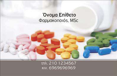 Επαγγελματική κάρτα για Φαρμακεία: Αυτή η εντυπωσιακή επαγγελματική κάρτα είναι ιδανική για φαρμακεία που θέλουν να ξεχωρίζουν. Το σχέδιο της κάρτας συνδυάζει ένα κομψό και καθαρό layout με όμορφες γραφικές λεπτομέρειες που αποπνέουν επαγγελματισμό. Οι απαλές αποχρώσεις του πράσινου και του λευκού προσφέρουν μια ευχάριστη αίσθηση, ενώ η επιλογή της γραμματοσειράς είναι μοντέρνα και ευανάγνωστη, εξασφαλίζοντας ότι οι πληροφορίες σας είναι πάντα ευδιάκριτες.Η κάρτα αυτή αντανακλά την αξιοπιστία ενός επαγγελματία ατόμου στον τομέα της υγείας, δημιουργώντας αμέσως μία θετική εντύπωση στους πελάτες. Η ισχυρή οπτική παρουσία της, σε συνδυασμό με την προσεκτική επιλογή στοιχείων, ενισχύει την εικόνα του φαρμακείου σας.Με δυνατότητα προσθήκης πολύτιμων πληροφοριών όπως όνομα, τηλέφωνο και λογότυπο, αυτή η κάρτα είναι απόλυτα προσαρμόσιμη στις ανάγκες σας. Όλοι οι πελάτες θα έχουν άμεση πρόσβαση σε όλα τα απαραίτητα στοιχεία επικοινωνίας σας.Η επαγγελματική κάρτα αποτελεί επίσης ένα εξαιρετικό εργαλείο για την προβολή συγκεκριμένων υπηρεσιών ή προϊόντων, επιτρέποντάς σας να διαφημίσετε τα πλεονεκτήματα της επιχείρησής σας με έναν αποτελεσματικό τρόπο.Με την βοήθεια αυτής της κάρτας, θα καταφέρετε να ξεχωρίσετε στην αγορά και να αφήσετε μία εντυπωσιακή και θετική εντύπωση στους πελάτες σας. Μπορείτε να κάνετε όποιες αλλαγές θέλετε μέσω του online σχεδιαστικού εργαλείου.