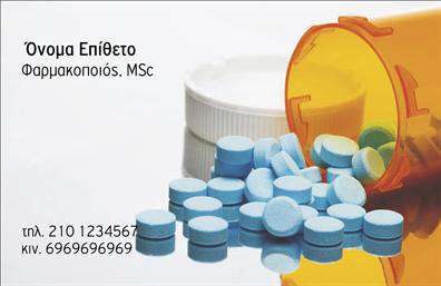 Επαγγελματική κάρτα για Φαρμακεία - η ιδανική επιλογή για κάθε φαρμακοποιό που επιθυμεί να αποπνέει κύρος και επαγγελματισμό. Αυτή η κάρτα συνδυάζει κομψότητα και λειτουργικότητα, με βασικά στοιχεία που προσελκύουν την προσοχή. Τα ήρεμα, φαρμακευτικά χρώματα όπως το πράσινο και το λευκό κυριαρχούν, δημιουργώντας μια αίσθηση εμπιστοσύνης και καθαριότητας. Η προσεκτική διάταξη των στοιχείων σε συνδυασμό με την ευανάγνωστη γραμματοσειρά προσφέρει μια ευχάριστη εμπειρία οπτικής επικοινωνίας.Μέσα από αυτό το δυναμικό σχέδιο, η κάρτα αντανακλά την αξιοπιστία του επαγγέλματος, εμπνέοντας άμεση εμπιστοσύνη στους πελάτες. Οι πληροφορίες επικοινωνίας, όπως το όνομα, το τηλέφωνο και το λογότυπο, είναι εύκολα προσαρμόσιμες, επιτρέποντας στον επαγγελματία να διατηρεί το προσωπικό του στυλ ενώ παρουσιάζει την επιχείρησή του.Επιπλέον, η κάρτα έχει τη δυνατότητα να υπενθυμίζει τις υπηρεσίες που προσφέρονται, όπως φαρμακευτική φροντίδα ή συμβουλευτική. Σε συνδυασμό με την υψηλή ποιότητα εκτύπωσης, θα σας βοηθήσει να ξεχωρίσετε και να αφήσετε μια θετική εντύπωση στους πελάτες σας.Μπορείτε να κάνετε όποιες αλλαγές θέλετε μέσω του online σχεδιαστικού εργαλείου.