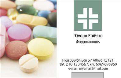 Επαγγελματική κάρτα για φαρμακεία: Αυτή η εντυπωσιακή επαγγελματική κάρτα σχεδιάστηκε ειδικά για επαγγελματίες του φαρμακευτικού κλάδου, συνδυάζοντας κομψότητα και λειτουργικότητα. Το σχέδιο διαθέτει χαλαρωτικά χρώματα, όπως το πράσινο και το λευκό, που υποδηλώνουν καθαρότητα και υγεία, προσφέροντας μια άμεση αίσθηση εμπιστοσύνης στους πελάτες. Η διάταξη είναι προσεγμένη, επιτρέποντας την άμεση ανάγνωση όλων των στοιχείων επικοινωνίας.Η γραμματοσειρά είναι επιλεγμένη με προσοχή, καθιστώντας εύκολη την ανάγνωση, ενώ το φόντο μπορεί να περιλαμβάνει διακριτικά μοτίβα που παραπέμπουν στον κόσμο του φαρμακείου. Αυτά τα στοιχεία συνδυάζονται αρμονικά για να δημιουργήσουν μία κάρτα που εκπέμπει επαγγελματισμό και αξιοπιστία.Ένας από τους σημαντικούς παράγοντες της κάρτας είναι η προσαρμοστικότητα. Ο επαγγελματίας μπορεί να προσθέσει το όνομά του, το τηλέφωνο, το λογότυπο και άλλες πληροφορίες επικοινωνίας, εξασφαλίζοντας ότι η κάρτα θα αντικατοπτρίζει πλήρως την ταυτότητά του. Επιπλέον, μπορεί να προβάλει τις υπηρεσίες ή τα προϊόντα της επιχείρησής του, καθιστώντας την κάρτα μία πολύτιμη εργαλεία marketing.Η αυτή επαγγελματική κάρτα αποτελεί αναπόσπαστο κομμάτι για κάθε φαρμακείο που επιθυμεί να ξεχωρίσει και να αφήσει θετική εντύπωση στους πελάτες του. Μπορείτε να κάνετε όποιες αλλαγές θέλετε μέσω του online σχεδιαστικού εργαλείου.