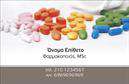 Επαγγελματική κάρτα για φαρμακείο: Αυτή η λεπτομερώς σχεδιασμένη επαγγελματική κάρτα αποπνέει μια φρέσκια και σύγχρονη αίσθηση που αντικατοπτρίζει την επαγγελματικότητα του κλάδου των φαρμακείων. Χρησιμοποιεί μια απαλή παλέτα χρωμάτων που συνδυάζει το πράσινο με το λευκό, προσφέροντας μια αίσθηση καθαρότητας και υγείας. Η διάταξη είναι μελετημένη ώστε να κρατά την προσοχή του παραλήπτη, με ευανάγνωστες γραμματοσειρές που διευκολύνουν την αναγνώριση των πληροφοριών.Η κάρτα αντανακλά τον επαγγελματισμό και την αξιοπιστία του φαρμακευτικού τομέα, με στοιχεία που υποδηλώνουν τη σοβαρότητα και την ποιότητα των υπηρεσιών που παρέχονται. Οι λεπτομέρειες του σχεδίου, όπως τα τελείως γεωμετρικά στοιχεία και οι καθαρές γραμμές, ενισχύουν την αίσθηση της σταθερότητας.Αυτή η προσαρμόσιμη κάρτα σας επιτρέπει να προσθέσετε εύκολα όλα τα απαραίτητα στοιχεία, όπως το όνομά σας, τον αριθμό τηλεφώνου και το λογότυπο της επιχείρησής σας, κάνοντάς την πολύ λειτουργική για τις ανάγκες σας. Με αυτόν τον τρόπο, μπορείτε να προβληθείτε καλύτερα και όπως αξίζει. Συνδυάζοντας αισθητική και πρακτικότητα, η κάρτα σας δίνει τη δυνατότητα να αναδείξετε τις υπηρεσίες ή τα προϊόντα σας, δημιουργώντας έτσι θετική εντύπωση στους πελάτες σας. Σημαντική είναι η δυνατότητά της να σας ξεχωρίσει στην αγορά, ενισχύοντας την επαγγελματική σας ταυτότητα.Μπορείτε να κάνετε όποιες αλλαγές θέλετε μέσω του online σχεδιαστικού εργαλείου.