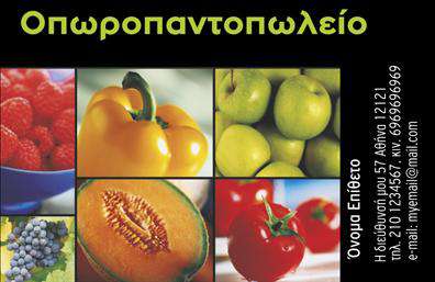 Επαγγελματική κάρτα για Φρουτα-ΛαχανικαΑνακαλύψτε την ιδανική επαγγελματική κάρτα για την επιχείρησή σας στον τομέα των φρούτων και λαχανικών. Αυτή η κάρτα συνδυάζει ζωντανά χρώματα που παραπέμπουν στη φρεσκάδα και την ποιότητα των προϊόντων σας. Η διάταξη είναι καθαρή και λειτουργική, ενώ η επιλεγμένη γραμματοσειρά προσδίδει έναν σύγχρονο και κομψό χαρακτήρα που αναδεικνύει την επαγγελματική σας ταυτότητα.Η αισθητική της κάρτας αποπνέει επαγγελματισμό και αξιοπιστία, κάνοντάς την ιδανική για όλους τους επαγγελματίες που σχετίζονται με το χώρο των φρούτων και λαχανικών. Οι λεπτομέρειες στην εκτύπωση και το φινίρισμα εξασφαλίζουν ότι η κάρτα θα αφήσει θετική εντύπωση στους πελάτες σας.Έχοντας χώρο για προσαρμοστικότητα, μπορείτε εύκολα να προσθέσετε το όνομά σας, τηλέφωνο και λογότυπο ώστε οι πελάτες να σας αναγνωρίζουν άμεσα. Αυτή η επαγγελματική κάρτα μπορεί επίσης να προβάλει τις υπηρεσίες ή τα προϊόντα σας με ολοκληρωμένο και ελκυστικό τρόπο.Με την κάρτα αυτή, μπορείτε να ξεχωρίσετε στην αγορά και να κερδίσετε την εμπιστοσύνη των πελατών σας.  Μπορείτε να κάνετε όποιες αλλαγές θέλετε μέσω του online σχεδιαστικού εργαλείου.