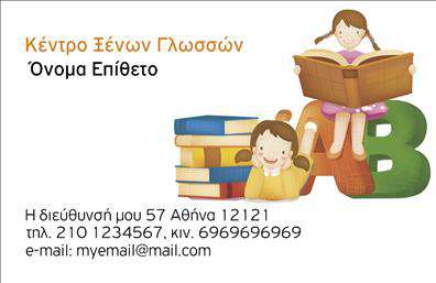 Επαγγελματική κάρτα για φροντιστήρια: Αυτή η εντυπωσιακή επαγγελματική κάρτα έχει σχεδιαστεί ειδικά για φροντιστήρια και εκπαιδευτικούς οργανισμούς, προσφέροντας μια δυναμική και επαγγελματική εικόνα. Το χρώμα του φόντου, που συνδυάζει ήπιους τόνους, εντείνει την αίσθηση της σοβαρότητας και της αξιοπιστίας, ενώ οι λεπτομέρειες στην διάταξη προσδίδουν μία σύγχρονη αίσθηση. Η μοντέρνα γραμματοσειρά αναδεικνύει τον επαγγελματικό χαρακτήρα και διευκολύνει την ανάγνωση των πληροφοριών.Καθώς η κάρτα είναι σχεδιασμένη με στόχο τον επαγγελματισμό, αποτυπώνει την αξιοπιστία του εκπαδευτικού χώρου, καθιστώντας την ιδανική για δασκάλους, καθηγητές και εκπαιδευτικούς οργανισμούς. Ο κεντρικός χώρος προσφέρει τη δυνατότητα προσθήκης στοιχείων όπως όνομα, τηλέφωνο και λογότυπο, εξασφαλίζοντας έτσι τη λειτουργικότητά της. Αυτή η προσαρμοστικότητα την καθιστά ιδανική επιλογή για οποιοδήποτε φροντιστήριο επιθυμεί να διαφοροποιηθεί.Η κάρτα μπορεί να προβάλει τις υπηρεσίες του φροντιστηρίου, συμπεριλαμβανομένων των μαθημάτων που προσφέρει και των ειδικών προγραμμάτων. Χάρη στη δυνατότητα εξατομίκευσης, κάθε επαγγελματίας μπορεί να δημιουργήσει μοναδικές κάρτες που θα αφήσουν θετική εντύπωση στους πελάτες, ενισχύοντας τη φήμη του και βοηθώντας τον να ξεχωρίσει.Μπορείτε να κάνετε όποιες αλλαγές θέλετε μέσω του online σχεδιαστικού εργαλείου.