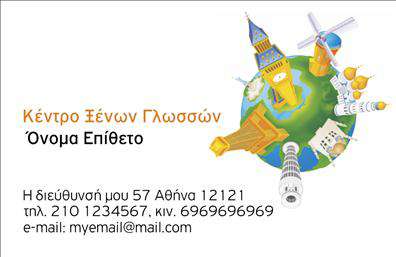 Επαγγελματική κάρτα για Φροντιστήρια: Αυτή η εντυπωσιακή επαγγελματική κάρτα σχεδιάστηκε με σκοπό να προβάλλει τη διακριτικότητα και την αξιοπιστία που απαιτεί το εκπαιδευτικό σας περιβάλλον. Με ένα κομψό σχέδιο που συνδυάζει απαλά χρώματα, όπως το μπλε και το λευκό, η κάρτα αυτή αποπνέει επαγγελματισμό και σοβαρότητα. Η καλά επιλεγμένη γραμματοσειρά προσθέτει μια γοητευτική αίσθηση ευχάριστης ανάγνωσης, κάνοντάς την ιδανική για μαθητές και γονείς.Η διάταξη της κάρτας είναι ευχάριστα οργανωμένη, επιτρέποντας στους αποδέκτες να εντοπίσουν εύκολα τα στοιχεία επικοινωνίας και τις προσφερόμενες υπηρεσίες σας. Το λογότυπό σας μπορεί να τοποθετηθεί με ισχυρή παρουσία, ενισχύοντας την αναγνωρισιμότητα της επιχείρησής σας. Το καθαρό background διασφαλίζει ότι οι πληροφορίες σας είναι ευδιάκριτες και προσιτές σε όλους.Το σχέδιο αυτό αντανακλά τον επαγγελματικό χαρακτήρα των υπηρεσιών σας, κάνοντάς την κάρτα σας έναν ισχυρό σύμμαχο στην οικοδόμηση της εμπιστοσύνης με τους πελάτες σας. Η ευελιξία της κάρτας σας επιτρέπει να προσαρμόσετε εύκολα τα στοιχεία, όπως το όνομα, τον αριθμό τηλεφώνου και το λογότυπο, προσφέροντας έτσι μια λειτουργική λύση που καλύπτει τις ανάγκες σας.Με μια τέτοια κάρτα, οι υπηρεσίες εκπαίδευσης και φροντιστηρίων σας θα προβληθούν με τον καλύτερο δυνατό τρόπο, ενώ παράλληλα θα σας ξεχωρίσουν στην αγορά. Η επαγγελματική κάρτα σας είναι το κατεξοχήν εργαλείο για να αφήσετε θετική εντύπωση.Μπορείτε να κάνετε όποιες αλλαγές θέλετε μέσω του online σχεδιαστικού εργαλείου.