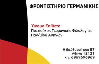 Επαγγελματική κάρτα για φροντιστήρια: Η κάρτα αυτή σχεδιάστηκε με απόλυτη προσοχή στη λεπτομέρεια, προσφέροντας μια σύγχρονη και ελκυστική αίσθηση. Οι απαλές και φωτεινές αποχρώσεις του μπλε και του λευκού συνδυάζονται αρμονικά, δημιουργώντας μια αίσθηση ηρεμίας και επαγγελματισμού. Η διάταξή της είναι ορθολογική και καθαρή, με εύκολα αναγνώσιμες γραμματοσειρές που καθιστούν κάθε πληροφορία προσβάσιμη εντός δευτερολέπτων.Η επιλεγμένη γραμματοσειρά συνδυάζει τον μοντέρνο σχεδιασμό με την παράδοση, καθιστώντας την κάρτα ιδανική για επαγγελματίες στον τομέα της εκπαίδευσης. Κάθε στοιχείο της κάρτας, από το λογότυπο έως τα προαιρετικά background σχέδια, ενισχύει την αξιοπιστία και την εικόνα του φροντιστηρίου σας.Η προσαρμοστικότητα αυτής της επαγγελματικής κάρτας σας επιτρέπει να προσθέσετε εύκολα όνομα, τηλέφωνο και στοιχεία επικοινωνίας, κάνοντάς την την τέλεια επιλογή για να αποθηκεύονται οι πληροφορίες σας με προγραμματισμένο και καλαίσθητο τρόπο. Αν επιθυμείτε, μπορείτε επίσης να εξάγετε τα μαθήματα ή τις υπηρεσίες σας με οπτικά ελκυστικά στοιχεία.Αυτή η κάρτα είναι ο ιδανικός τρόπος για να ξεχωρίσετε και να αφήσετε θετική εντύπωση στους μαθητές και τους γονείς τους. Με εκτυπώσεις υψηλής ποιότητας και σχεδιασμό που αιχμαλωτίζει το βλέμμα, σίγουρα θα τραβήξει το ενδιαφέρον και θα φέρει νέα πελατεία στην επιχείρησή σας.Μπορείτε να κάνετε όποιες αλλαγές θέλετε μέσω του online σχεδιαστικού εργαλείου.