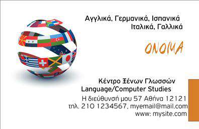 Επαγγελματική κάρτα για φροντιστήρια: Αυτή η εκτυπωμένη κάρτα είναι ιδανική για εκπαιδευτικά ιδρύματα και φροντιστήρια, προβάλλοντας την αφοσίωση και τον επαγγελματισμό σας. Το σχέδιο συνδυάζει απαλές και φωτεινές αποχρώσεις, δημιουργώντας μια ευχάριστη και φιλική αίσθηση. Η διάταξη είναι καθαρή και καλοσχεδιασμένη, με ευανάγνωστη γραμματοσειρά που βοηθά στη γρήγορη αναγνώριση των στοιχείων σας. Η κάρτα αποπνέει επαγγελματισμό και αξιοπιστία, στοιχεία που είναι απαραίτητα στην εκπαίδευση. Κάθε λεπτομέρεια έχει σχεδιαστεί με γνώμονα την καλύτερη δυνατή αλληλεπίδραση με τους γονείς και τους μαθητές, ενισχύοντας την εικόνα του φροντιστηρίου σας. Με τη δυνατότητα προσθήκης στοιχείων όπως το όνομα, το τηλέφωνο, το λογότυπο και άλλες πληροφορίες επικοινωνίας, η κάρτα προσαρμόζεται εύκολα στις ανάγκες σας. Επιπλέον, μπορείτε να προβάλετε τις υπηρεσίες σας, όπως τα μαθήματα που προσφέρετε και τις ειδικές προσφορές. Μια καλοσχεδιασμένη επαγγελματική κάρτα όχι μόνο σας βοηθά να ξεχωρίσετε, αλλά και να αφήσετε μια θετική εντύπωση σε κάθε επαφή σας. Μπορείτε να κάνετε όποιες αλλαγές θέλετε μέσω του online σχεδιαστικού εργαλείου.