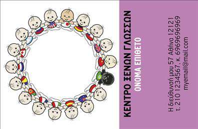 Επαγγελματική κάρτα για ΦροντιστήριαΑνακαλύψτε την ιδανική επαγγελματική κάρτα για το φροντιστήριό σας, που συνδυάζει κομψότητα και λειτουργικότητα. Ο σχεδιασμός της κάρτας είναι μοντέρνος και προσεγμένος, με ζωντανά χρώματα που τραβούν την προσοχή και δημιουργούν μια άμεση αίσθηση επαγγελματισμού. Η καθαρή διάταξη και η επιλεγμένη γραμματοσειρά προσφέρουν ευανάγνωστο κείμενο, κάνοντάς την ιδανική για να περάσει το μήνυμα σας.Η κάρτα αντανακλά τον επαγγελματικό χαρακτήρα του φροντιστηρίου, δίνοντας έμφαση στην αξιοπιστία και την εμπιστοσύνη. Τα κομψά γραφικά στοιχεία και τα λογότυπα που μπορούν να προστεθούν ενισχύουν την εικόνα της επιχείρησής σας, προβάλλοντας τη μοναδικότητά της.Αυτή η επαγγελματική κάρτα είναι απόλυτα προσαρμόσιμη, επιτρέποντας την προσθήκη του ονόματος, του τηλεφώνου και άλλων στοιχείων επικοινωνίας σας. Με την ικανότητα να προβάλλει τις υπηρεσίες και τα μαθήματα που προσφέρετε, μπορεί να γίνει ο «φύλακας» της δημιουργικότητάς σας.Η άριστη πρώτη εντύπωση είναι κρίσιμη για κάθε φροντιστήριο, και αυτή η κάρτα σας βοηθά να ξεχωρίσετε, αφήνοντας μια θετική εντύπωση στους γονείς και τους μαθητές.Μπορείτε να κάνετε όποιες αλλαγές θέλετε μέσω του online σχεδιαστικού εργαλείου.