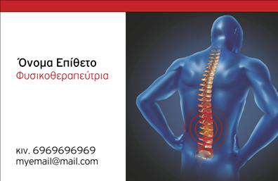 Επαγγελματική κάρτα για φυσικοθεραπευτέςΗ επαγγελματική κάρτα για φυσικοθεραπευτές συνδυάζει αρμονικά αισθητική και λειτουργικότητα, δημιουργώντας μια εντυπωσιακή παρουσία στον τομέα της υγείας. Με ένα ευχάριστο και ήρεμο χρωματικό σχέδιο που περιλαμβάνει απαλά πράσινα και μπλε τόνους, η κάρτα απεικονίζει την αίσθηση της ανανέωσης και της ευεξίας. Η διάταξη είναι προσεκτικά σχεδιασμένη, με ευανάγνωστες γραμματοσειρές που εκπέμπουν επαγγελματισμό και αξιοπιστία.Στο κέντρο της κάρτας, τα απαραίτητα στοιχεία επικοινωνίας, όπως όνομα, τηλέφωνο και λογότυπο, έχουν σχεδιαστεί με σαφήνεια, διασφαλίζοντας ότι οι πελάτες σας θα μπορούν να σας βρουν εύκολα. Η δυνατότητα προσαρμογής επιτρέπει την προσθήκη επιπλέον στοιχείων, ενδυναμώνοντας τη σύνδεση με τους πελάτες σας.Η κάρτα αυτή παρέχει την ιδανική πλατφόρμα για να προβάλετε τις υπηρεσίες φυσικοθεραπείας που προσφέρετε, ενισχύοντας την εικόνα της επιχείρησής σας. Με την προσεγμένη της αναπαράσταση, η κάρτα σας επιτρέπει να ξεχωρίσετε σε έναν ανταγωνιστικό τομέα, αφήνοντας θετική εντύπωση στους πελάτες σας.Μπορείτε να κάνετε όποιες αλλαγές θέλετε μέσω του online σχεδιαστικού εργαλείου.