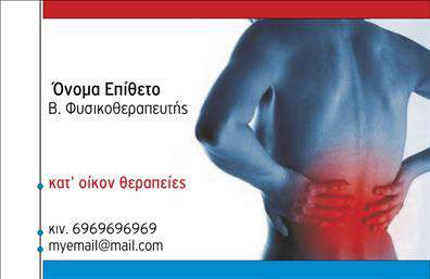 Επαγγελματική κάρτα για φυσικοθεραπευτέςΑνακαλύψτε την ιδανική επαγγελματική κάρτα για φυσικοθεραπευτές, σχεδιασμένη για να αποπνέει επαγγελματισμό και αξιοπιστία. Το σχέδιο της κάρτας συνδυάζει ήρεμες αποχρώσεις του πράσινου και του μπλε, οι οποίες παραπέμπουν στη φύση και την υγεία, δημιουργώντας μια θετική αίσθηση από την πρώτη στιγμή. Η διάταξη είναι καθαρή και οργανωμένη, ενώ η επιλεγμένη γραμματοσειρά είναι ευανάγνωστη, προσφέροντας μια αίσθηση σοβαρότητας και εφαρμογή στις σύγχρονες ανάγκες των πελατών.Το δυναμικό σχέδιο της κάρτας προσφέρει την κατάλληλη αντανάκλαση επαγγελματισμού, καθιστώντας την ιδανική για εκείνους που επιθυμούν να προβάλλουν τη δουλειά τους με εντυπωσιακό τρόπο. Το λογότυπο σας μπορεί να ενσωματωθεί εύκολα, δίνοντας ακόμα μεγαλύτερη βαρύτητα στο προσωπικό στίγμα της επιχείρησής σας.Η κάρτα διαθέτει αρκετό χώρο για να συμπεριλάβετε σημαντικά στοιχεία όπως το όνομά σας, το τηλέφωνο, τη διεύθυνση και άλλες πληροφορίες επικοινωνίας, παρέχοντας λειτουργικότητα και προσαρμοστικότητα στις προσωπικές σας ανάγκες.Επιπλέον, μπορεί να προβάλει τις υπηρεσίες σας, επιβεβαιώνοντας έτσι την τεχνογνωσία σας στο πεδίο της φυσικοθεραπείας. Αυτή η επαγγελματική κάρτα θα σας βοηθήσει να ξεχωρίσετε και να αφήσετε θετική εντύπωση στους πελάτες σας.Μπορείτε να κάνετε όποιες αλλαγές θέλετε μέσω του online σχεδιαστικού εργαλείου.