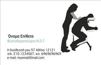 Επαγγελματική κάρτα για Φυσικοθεραπευτές  Αυτή η εντυπωσιακή επαγγελματική κάρτα έχει σχεδιαστεί ειδικά για φυσικοθεραπευτές που επιθυμούν να αποτυπώσουν την επαγγελματική τους εικόνα με αισθητική και αξιοπιστία. Το σχέδιο της κάρτας χαρακτηρίζεται από απαλές αποχρώσεις του πράσινου και του μπλε, που αποπνέουν αίσθηση ηρεμίας και ευεξίας, στοιχεία που αρμόζουν απόλυτα σε έναν επαγγελματία του τομέα της υγείας.  Η διάταξη είναι καθαρή και οργανωμένη, με ευανάγνωστες γραμματοσειρές που διευκολύνουν την προσβασιμότητα των πληροφοριών. Το logo και τα στοιχεία επικοινωνίας μπορούν να προσαρμοστούν εύκολα, δίνοντας σας την ελευθερία να επισημάνετε το όνομα, τηλέφωνο και άλλες λεπτομέρειες με ευκολία.  Οι επαγγελματικές κάρτες λειτουργούν όχι μόνο ως μέσο επικοινωνίας, αλλά και ως μια ισχυρή προβολή των υπηρεσιών σας. Με το κατάλληλο περιεχόμενο, μπορείτε να ενημερώσετε τους πελάτες σας για τις ειδικές θεραπείες ή προσφορές σας, κάνοντάς τους να σας επιλέξουν με εμπιστοσύνη.  Αυτή η κάρτα είναι σίγουρο ότι θα σας ξεχωρίσει και θα σας βοηθήσει να αφήσετε θετική εντύπωση στους πελάτες σας, διασφαλίζοντας ότι θα σας θυμούνται. Μπορείτε να κάνετε όποιες αλλαγές θέλετε μέσω του online σχεδιαστικού εργαλείου.