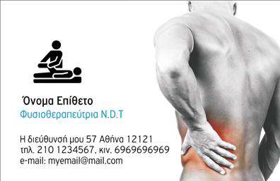 Επαγγελματική κάρτα για ΦυσικοθεραπευτέςΑνακαλύψτε μια κομψή και σύγχρονη επαγγελματική κάρτα σχεδιασμένη ειδικά για φυσικοθεραπευτές. Η προσφυγή σε φυσικές αποχρώσεις και απλούς σχεδιασμούς αποπνέει μία αίσθηση ηρεμίας και εμπιστοσύνης, στοιχεία που είναι απαραίτητα για τη φύση της εργασίας σας. Η διάταξη είναι οργανωμένη με προσοχή, διευκολύνοντας την ανάγνωση και την κατανόηση των πληροφοριών σας.Η γραμματοσειρά επιλέχθηκε ώστε να είναι ευανάγνωστη, ενώ τα λεπτά διακοσμητικά στοιχεία στα background προσφέρουν μία έξτρα πινελιά κομψότητας. Το σύνολο του σχεδίου αναδεικνύει τον επαγγελματισμό του τομέα σας, κάτι που ενισχύει την αξιοπιστία σας στα μάτια των πελατών σας.Η κάρτα είναι 100% προσαρμόσιμη, παρέχοντας την ευχέρεια να προσθέσετε το όνομά σας, το τηλέφωνο επικοινωνίας, το λογότυπό σας και όλες τις απαραίτητες λεπτομέρειες που χρειάζεται ο πελάτης για να σας προσεγγίσει εύκολα. Επιπλέον, μπορείτε να συμπεριλάβετε στοιχεία όπως υπηρεσίες προσφερόμενες ή προϊόντα που σχετίζονται με τη φυσιοθεραπεία, ενισχύοντας την παρουσία σας στην αγορά.Με αυτή την κάρτα, μπορείτε να ξεχωρίσετε από τον ανταγωνισμό και να αφήσετε μια θετική εντύπωση στους πελάτες σας. Μπορείτε να κάνετε όποιες αλλαγές θέλετε μέσω του online σχεδιαστικού εργαλείου.