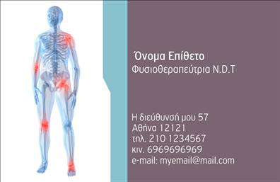 Επαγγελματική κάρτα για φυσικοθεραπευτέςΗ επιλεγμένη κάρτα συνδυάζει κομψότητα και επαγγελματισμό, αποτελώντας την τέλεια επιλογή για φυσικοθεραπευτές που επιθυμούν να εντυπωσιάσουν τους πελάτες τους. Με μια αρμονική χρωματική παλέτα που ενσωματώνει γαλήνιες και φυσικές αποχρώσεις, αυτή η κάρτα αποπνέει μια αίσθηση ηρεμίας και επαγγελματικής αφοσίωσης. Η διάταξή της είναι καθαρή και οργανωμένη, με μια ευανάγνωστη γραμματοσειρά που προσελκύει την προσοχή χωρίς να αποσπά από τα κρίσιμα στοιχεία. Το background είναι απλό αλλά κομψό, παρέχοντας άνεση στο μάτι και αφήνοντας χώρο για τις πληροφορίες σας. Το σχέδιο της κάρτας εκφράζει τον επαγγελματισμό και την αξιοπιστία που επιθυμούν οι φυσικοθεραπευτές, κάνοντάς την ένα ισχυρό εργαλείο που μπορεί να ενισχύσει την εικόνα της επιχείρησής τους. Με τη δυνατότητα προσθήκης ονόματος, τηλεφώνου, λογότυπου και άλλων στοιχείων επικοινωνίας, μπορείτε να προσαρμόσετε την κάρτα σας σύμφωνα με τις ανάγκες σας. Αυτή η κάρτα μπορεί επίσης να αναδείξει τις υπηρεσίες που προσφέρετε, καθιστώντας την ιδανική για την προώθηση της επαγγελματικής σας εικόνας. Με μία τέτοια κάρτα, οι φυσικοθεραπευτές ξεχωρίζουν και αφήνουν θετική εντύπωση σε κάθε πελάτη. Μπορείτε να κάνετε όποιες αλλαγές θέλετε μέσω του online σχεδιαστικού εργαλείου.