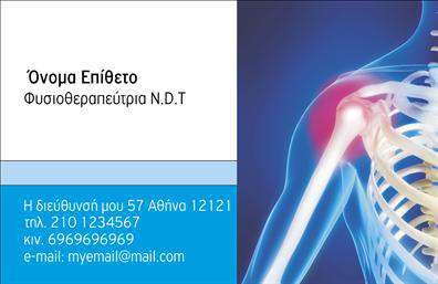 Επαγγελματική κάρτα για ΦυσικοθεραπευτέςΑναδείξτε την επαγγελματική σας εικόνα με αυτή την κομψά σχεδιασμένη επαγγελματική κάρτα ειδικά για φυσικοθεραπευτές. Το σχεδιαστικό πρότυπο συνδυάζει εκλεπτυσμένα χρώματα με μια ισορροπημένη διάταξη που παραπέμπει σε ηρεμία και επαγγελματισμό. Η γραμματοσειρά είναι σύγχρονη και ευανάγνωστη, ενώ το background προσθέτει μια αίσθηση φρεσκάδας και σύγχρονης αισθητικής.Ο επαγγελματικός χαρακτήρας της κάρτας αναδεικνύεται μέσα από τα προσεγμένα στοιχεία της, δημιουργώντας εμπιστοσύνη στον πελάτη. Οι επαγγελματίες φυσικοθεραπευτές θα γοητευτούν από την καλαίσθητη παρουσίαση που αντικατοπτρίζει τις αξίες και την αξιοπιστία τους.Η κάρτα προσφέρει επίσης προσαρμοστικότητα, επιτρέποντάς σας να προσθέσετε το όνομά σας, τον αριθμό τηλεφώνου σας, το λογότυπό σας και άλλα στοιχεία επικοινωνίας. Έτσι, θα μπορείτε να δημιουργήσετε μια μοναδική επαγγελματική κάρτα που ανταγωνίζεται δυναμικά στην αγορά.Επιπλέον, προσθέτοντας πληροφορίες σχετικά με τις υπηρεσίες ή τα προϊόντα σας, η κάρτα μπορεί να αναδείξει την εξειδίκευσή σας και να κεντρίσει το ενδιαφέρον των πελατών.Με αυτό το σχέδιο, οι φυσικοθεραπευτές μπορούν να ξεχωρίσουν και να αφήσουν θετική εντύπωση, καθιστώντας τον ευκολότερο τον τρόπο για να σας θυμούνται. Μπορείτε να κάνετε όποιες αλλαγές θέλετε μέσω του online σχεδιαστικού εργαλείου.