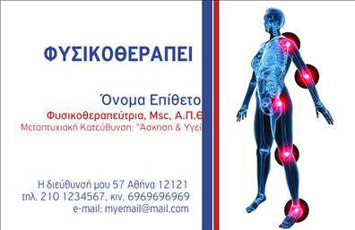 Επαγγελματική κάρτα για ΦυσικοθεραπευτέςΑνακαλύψτε την τέλεια επαγγελματική κάρτα για φυσικοθεραπευτές, σχεδιασμένη με φροντίδα για να αντικατοπτρίζει την επαγγελματική σας εικόνα. Η κάρτα αυτή συνδυάζει μια κομψή διάταξη με απαλές και φυσικές αποχρώσεις, που εμπνέουν εμπιστοσύνη και επαγγελματισμό. Η χρήση μοντέρνας γραμματοσειράς προσθέτει μια αγνότητα και καθαρότητα στο κείμενο, κάνοντάς το ευανάγνωστο και ελκυστικό. Το έγχρωμο φόντο με διακριτικά στοιχεία, όπως άκρες ή γραφικά, ενισχύει το δυναμικό σχέδιο της κάρτας, καθιστώντας την ιδανική επιλογή για κάθε φυσικοθεραπευτή που θέλει να ξεχωρίσει.Το σχέδιο προκαλεί αισθητική που αποπνέει επαγγελματισμό και αξιοπιστία, ενισχύοντας την επικοινωνία σας με πιθανούς πελάτες. Οι επαγγελματικές κάρτες δεν είναι απλώς μέσο πληροφόρησης, αλλά και εργαλείο μάρκετινγκ, που προβάλλει τις υπηρεσίες σας με τρόπο που εντυπωσιάζει.Σημαντικό είναι ότι μπορείτε εύκολα να προσαρμόσετε όλα τα στοιχεία της κάρτας, όπως το όνομα, το τηλέφωνο και το λογότυπο, για να ταιριάζουν στις ανάγκες σας.Με αυτή την κάρτα, ο φυσικοθεραπευτής δεν μόνο αποκτά ένα ισχυρό εργαλείο δικτύωσης, αλλά και αφήνει μια θετική εντύπωση στους πελάτες του. Μπορείτε να κάνετε όποιες αλλαγές θέλετε μέσω του online σχεδιαστικού εργαλείου.