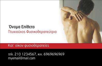 Επαγγελματική κάρτα για Φυσικοθεραπευτές Αυτή η κομψή και επαγγελματική κάρτα έχει σχεδιαστεί ειδικά για φυσικοθεραπευτές, προσφέροντας μια εντυπωσιακή και ελκυστική εμφάνιση. Με καθαρές γραμμές και σύγχρονα χρώματα, η κάρτα συνδυάζει στοιχεία απόλυτης αισθητικής και λειτουργικότητας. Το κύριο χρώμα, ένας ήρεμος τόνος πράσινου, αντανακλά την υγεία και την ευεξία, ενώ οι απαλές γραμματοσειρές μεταφέρουν την αίσθηση της εμπιστοσύνης και της ασφάλειας. Κάθε λεπτομέρεια έχει επιλεγεί προσεκτικά για να αντανακλά τον επαγγελματισμό που απαιτεί το επάγγελμα αυτό. Η διάταξη είναι τέλεια ισορροπημένη, και οι δυνατότητες για προσαρμογή είναι αμέτρητες, δίνοντάς σας τη δυνατότητα να προσθέσετε το όνομα, το τηλέφωνο, το λογότυπο και οποιαδήποτε άλλη πληροφορία επικοινωνίας επιθυμείτε. Το σχέδιο επιτρέπει επίσης την προβολή των υπηρεσιών σας με εύκολο και ευανάγνωστο τρόπο. Έτσι, οι φυσικοθεραπευτές μπορούν να προωθήσουν τις υπηρεσίες τους, ενισχύοντας την αναγνωρισιμότητα και την αφοσίωση των πελατών. Αυτή η κάρτα θα σας βοηθήσει να ξεχωρίσετε και να αφήσετε μια θετική εντύπωση σε κάθε συνάντηση. Μπορείτε να κάνετε όποιες αλλαγές θέλετε μέσω του online σχεδιαστικού εργαλείου.