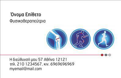 Επαγγελματική κάρτα για ΦυσικοθεραπευτέςΗ συγκεκριμένη επαγγελματική κάρτα έχει σχεδιαστεί με σκοπό να εντυπωσιάσει και να επιβεβαιώσει την επαγγελματική ταυτότητα των φυσικοθεραπευτών. Το χρωματικό της σχέδιο συνδυάζει απαλή και ηρεμιστική απόχρωση μπλε με λευκές λεπτομέρειες, προσφέροντας μια αίσθηση ηρεμίας και εμπιστοσύνης. Η σύγχρονη διάταξη και η καλαίσθητη γραμματοσειρά επισημαίνουν την επαγγελματική φυσιογνωμία και την αφοσίωση στην υγειονομική φροντίδα.Η κάρτα αυτή αντανακλά τον επαγγελματισμό και την αξιοπιστία του επαγγέλματος του φυσικοθεραπευτή, καθώς η αισθητική της δεν είναι απλώς οπτική αλλά ενσωματώνει και τις βασικές αξίες της υγειονομικής φροντίδας. Το σχέδιο μεταφέρει την αίσθηση ότι ο κάτοχός της είναι αφοσιωμένος στη βελτίωση της υγείας των πελατών του.Η προσαρμοστικότητα της κάρτας είναι ένα ακόμα δυνατό σημείο της. Μπορείτε εύκολα να προσθέσετε το όνομά σας, το τηλέφωνό σας και το λογότυπό σας, διατηρώντας τις δυνατότητες επικοινωνίας σας άμεσα προσβάσιμες. Επιπλέον, οι υπηρεσίες που προσφέρετε, όπως θεραπείες ή συμβουλές, μπορούν να προβληθούν με αποτελεσματικότητα, κάνοντάς την κάρτα τον τέλειο οδηγό για τους πελάτες σας.Αυτή η επαγγελματική κάρτα θα σας βοηθήσει να ξεχωρίσετε, αφήνοντας θετική εντύπωση σε όλους τους πελάτες σας. Μπορείτε να κάνετε όποιες αλλαγές θέλετε μέσω του online σχεδιαστικού εργαλείου.