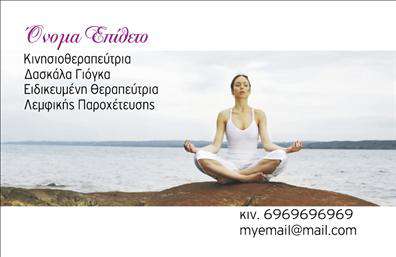 Επαγγελματική κάρτα για φυσικοθεραπευτέςΑνακαλύψτε τη δύναμη της πρώτης εντύπωσης με αυτήν την εντυπωσιακή επαγγελματική κάρτα που έχει σχεδιαστεί αποκλειστικά για φυσικοθεραπευτές. Το φρέσκο και κομψό του σχέδιο συνδυάζει απαλά χρώματα, ιδανικά για την ήρεμη και επαγγελματική ατμόσφαιρα που προσφέρει η φυσικοθεραπεία. Η διάταξη της κάρτας είναι καλοσχεδιασμένη, παρέχοντας ευχάριστη ανάγλυφη αίσθηση που τραβά την προσοχή. Η επιλογή γραμματοσειρών είναι εξαιρετική και αναδεικνύει την σοβαρότητα του επαγγέλματος. Η κάρτα αυτή δεν είναι απλά όμορφη, αλλά αντανάκλαση επαγγελματισμού και αξιοπιστίας. Κάθε λεπτομέρεια αποπνέει σοβαρότητα, κάτι που σίγουρα θα κερδίσει την εμπιστοσύνη των πελατών σας. Με προσεκτικά επιλεγμένα background στοιχεία, όπως λεπτομέρειες που σχετίζονται με τον τομέα της υγείας, ενημερώνει τους παραλήπτες ότι είστε επαγγελματίας που επιδιώκει την αριστεία. Προσαρμόστε εύκολα την κάρτα με προσωπικά στοιχεία, όπως το όνομά σας, τον αριθμό τηλεφώνου και το λογότυπό σας, δίνοντάς σας τη δυνατότητα να επικοινωνείτε αποτελεσματικά με τους πελάτες σας. Αυτή η επαγγελματική κάρτα ενδέχεται να προβάλλει τις υπηρεσίες σας, καθιστώντας την ιδανική για προώθηση. Ξεχωρίστε στον τομέα σας με μια κάρτα που θα αφήσει θετική εντύπωση. Μπορείτε να κάνετε όποιες αλλαγές θέλετε μέσω του online σχεδιαστικού εργαλείου.