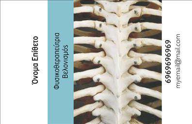 Επαγγελματική κάρτα για ΦυσικοθεραπευτέςΗ επαγγελματική κάρτα αυτή έχει σχεδιαστεί ειδικά για τους φυσικοθεραπευτές, επενδύοντας στην αισθητική και την επαγγελματικότητα. Με απαλά χρώματα που συνδυάζουν το πράσινο και το λευκό, η κάρτα προσφέρει μια αίσθηση ηρεμίας και θεραπείας, ενώ η κομψή διάταξή της καθιστά την πληροφόρηση εύκολα προσβάσιμη. Η χρήση ευδιάκριτης και μοντέρνας γραμματοσειράς ενισχύει την αναγνωσιμότητα, κάνοντάς την ιδανική για επαγγελματική παρουσίαση.Το σχέδιο της κάρτας αντανακλά τον επαγγελματισμό και την αξιοπιστία που απαιτεί ο τομέας των φυσικοθεραπευτών. Η απλότητα και η κομψότητα της κάρτας ενισχύουν την αίσθηση της εμπιστοσύνης στους πελάτες, εξασφαλίζοντας ότι η πρώτη εντύπωση θα είναι θετική. Η κάρτα προσφέρει προσαρμοστικότητα και λειτουργικότητα, επιτρέποντας την προσθήκη στοιχείων όπως το όνομα, το τηλέφωνο και το λογότυπο της επιχείρησής σας. Έτσι, μπορείτε να προσαρμόσετε την κάρτα ώστε να αντανακλά πλήρως την προσωπική σας ταυτότητα. Αν είστε έτοιμοι να προβάλετε τις υπηρεσίες σας με επαγγελματικό και ελκυστικό τρόπο, αυτή η κάρτα είναι η ιδανική επιλογή.Καθώς οι φυσικοθεραπευτές διαρκώς αναζητούν τρόπους να ξεχωρίσουν, αυτή η κάρτα συμβάλλει στο να αφήσετε μια θετική εντύπωση στους πελάτες σας. Μπορείτε να κάνετε όποιες αλλαγές θέλετε μέσω του online σχεδιαστικού εργαλείου.