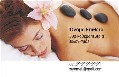 Επαγγελματική κάρτα για φυσικοθεραπευτέςΑνακαλύψτε τη μοναδική αισθητική της κάρτας μας, σχεδιασμένη ειδικά για φυσικοθεραπευτές, που συνδυάζει επαγγελματισμό και κομψότητα. Το φωτεινό φόντο, σε συνδυασμό με απαλές γραμμές και καθαρές γραμματοσειρές, δημιουργεί μια ευχάριστη και δυναμική διάθεση που αποπνέει αυτοπεποίθηση και εμπιστοσύνη.Η διάταξη της κάρτας είναι προσεκτικά σχεδιασμένη για να εισάγει όλα τα κρίσιμα στοιχεία, όπως το όνομα, τηλέφωνο και λογότυπο, με ευκολία. Χρησιμοποιούμε υψηλής ποιότητας εκτυπώσεις για να διασφαλίσουμε ότι η κάρτα σας θα παραμείνει εντυπωσιακή και ευδιάκριτη.Το σχέδιο όχι μόνο αντανακλά την αξιοπιστία και την επαγγελματικότητα του επαγγέλματος, αλλά προβάλλει επίσης τις συγκεκριμένες υπηρεσίες σας, ενισχύοντας την εικόνα της επιχείρησής σας στον ανταγωνιστικό κλάδο της φυσικοθεραπείας.Η κάρτα σας θα σας βοηθήσει να ξεχωρίσετε και να αφήσετε μια θετική εντύπωση στους πελάτες σας, αναδεικνύοντας την επαγγελματική σας ταυτότητα.Μπορείτε να κάνετε όποιες αλλαγές θέλετε μέσω του online σχεδιαστικού εργαλείου.