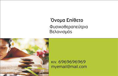 Επαγγελματική κάρτα για Φυσικοθεραπευτές: Η ιδανική επιλογή για κάθε φυσικοθεραπευτή που επιδιώκει να αποτυπώσει την επαγγελματική του ταυτότητα με στιλ και ορατότητα. Ο σχεδιασμός της κάρτας ενσωματώνει απαλά χρώματα, όπως το μπλε και το πράσινο, δημιουργώντας μια αίσθηση ηρεμίας και εμπιστοσύνης. Η διάταξη είναι καθαρή και μοντέρνα, με κυρίαρχη γραμματοσειρά που εξασφαλίζει την ευκολία ανάγνωσης και προσφέρει έναν κομψό επαγγελματικό χαρακτήρα. Στο φόντο, στοιχεία που παραπέμπουν στον τομέα της φυσικοθεραπείας ενισχύουν τη θεματολογία, κάνοντάς την άμεσα αναγνωρίσιμη. Η κάρτα αντανακλά τον επαγγελματισμό και την αξιοπιστία που χαρακτηρίζουν το επάγγελμα του Φυσικοθεραπευτή, προσφέροντας ταυτόχρονα μια αξέχαστη εντύπωση στους πελάτες. Είναι μια εξαιρετική επιλογή για εκείνους που επιθυμούν να ξεχωρίσουν ανάμεσα στον ανταγωνισμό. Δυνατότητα προσθήκης στοιχείων όπως το όνομα, τηλέφωνο, λογότυπο και άλλες πληροφορίες επικοινωνίας, δίνει τη δυνατότητα προσαρμογής της κάρτας στις ατομικές ανάγκες κάθε επαγγελματία. Η κάρτα μπορεί να προβάλει τις υπηρεσίες ή τα προϊόντα που προσφέρεται, παρέχοντας μια ολοκληρωμένη εικόνα για την επιχείρηση. Με την επαγγελματική αυτή κάρτα, μπορείτε να αφήσετε μία θετική εντύπωση που θα ενισχύσει τη σύνδεση με τους πελάτες σας. Μπορείτε να κάνετε όποιες αλλαγές θέλετε μέσω του online σχεδιαστικού εργαλείου.