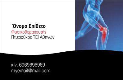 Επαγγελματική κάρτα για ΦυσικοθεραπευτέςΑνακαλύψτε την ιδανική επαγγελματική κάρτα για φυσικοθεραπευτές, σχεδιασμένη με προσοχή στη λεπτομέρεια και στο στυλ. Το κομψό σχέδιο συνδυάζει απαλά χρώματα που αποπνέουν ηρεμία και επαγγελματισμό, προσφέροντας μια ευχάριστη αίσθηση στους πελάτες. Η διάταξη είναι καθαρή και οργανωμένη, με χρήση μοντέρνας γραμματοσειράς που επιτρέπει την ευανάγνωστη παρουσίαση των στοιχείων σας.Η κάρτα σας εκπέμπει αξιοπιστία, με design που αναδεικνύει την εξειδίκευσή σας στο επάγγελμα. Με τις σωστές λεπτομέρειες, μπορείτε να δείξετε την επαγγελματική σας εικόνα και να χτίσετε την εμπιστοσύνη στους πελάτες σας. Σε έναν τομέα όπως ο φυσικοθεραπεία, αυτός ο επαγγελματικός χαρακτήρας είναι καθοριστικός.Η προσαρμοστικότητα της κάρτας είναι άλλη μια από τις σημαντικές της δυνατότητες. Μπορείτε εύκολα να προσθέσετε το όνομα σας, στοιχεία επικοινωνίας όπως το τηλέφωνο και το λογότυπό σας, αναδεικνύοντας την προσωπική σας ταυτότητα.Επιπλέον, η κάρτα μπορεί να επωφεληθεί από τα διαφημιστικά στοιχεία ή τις υπηρεσίες που προσφέρετε, κάνοντάς την ιδανική για προβολή στο ευρύ κοινό.Βεβαιωθείτε ότι ξεχωρίζετε και αφήνετε εξαιρετική εντύπωση με αυτή την εξαιρετική επαγγελματική κάρτα. Μπορείτε να κάνετε όποιες αλλαγές θέλετε μέσω του online σχεδιαστικού εργαλείου.