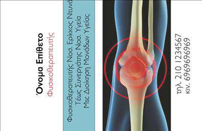 Επαγγελματική κάρτα για ΦυσικοθεραπευτέςΑνακαλύψτε αυτή τη μοναδική επαγγελματική κάρτα σχεδιασμένη ειδικά για φυσικοθεραπευτές. Το κομψό και ευανάγνωστο σχέδιο συνδυάζει απαλές αποχρώσεις του μπλε και του πράσινου, προσφέροντας μια αίσθηση ηρεμίας και επαγγελματισμού. Η καθαρή διάταξη επιτρέπει στους πελάτες σας να εντοπίσουν τα στοιχεία σας με ευκολία, ενώ οι προσεκτικά επιλεγμένες γραμματοσειρές τονίζουν τη σοβαρότητα του επαγγέλματός σας.Το στυλ αυτής της κάρτας αντανακλά πλήρως τον επαγγελματικό χαρακτήρα και την αξιοπιστία που απαιτεί η φυσικοθεραπεία. Κάθε λεπτομέρεια έχει σχεδιαστεί για να αποπνέει εμπιστοσύνη, κάνοντάς την ιδανική για να εντυπωσιάσετε τους πελάτες σας.Η κάρτα είναι εξαιρετικά προσαρμόσιμη, επιτρέποντας την προσθήκη στοιχείων όπως το όνομά σας, το τηλέφωνο, το λογότυπο και άλλες πληροφορίες επικοινωνίας. Στη συνέχεια, μπορείτε να προβάλετε τις υπηρεσίες σας με αποτελεσματικό τρόπο, ενισχύοντας την παρουσία σας στην αγορά.Μια προσεγμένη επαγγελματική κάρτα όπως αυτή μπορεί να σας βοηθήσει να ξεχωρίσετε από τον ανταγωνισμό και να αφήσετε μια θετική εντύπωση στους πελάτες σας. Μπορείτε να κάνετε όποιες αλλαγές θέλετε μέσω του online σχεδιαστικού εργαλείου.