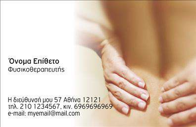 Επαγγελματική κάρτα για ΦυσικοθεραπευτέςΗ επαγγελματική κάρτα αυτή φέρει έναν σύγχρονο και κομψό σχεδιασμό κατάλληλο για κάθε φυσικοθεραπευτή. Με μια ευχάριστη παλέτα χρωμάτων που συνδυάζει το ήρεμο γαλάζιο με λευκές και ασημί λεπτομέρειες, το συνολικό αισθητικό αποτέλεσμα αναδεικνύει την επαγγελματικότητα και την αξιοπιστία του κλάδου. Η διάταξη είναι ευδιάκριτη, με καθηλωτικές γραμματοσειρές που προσφέρουν ευκολία στην ανάγνωση, ενώ το background στοιχείο δημιουργεί μια αίσθηση αρμονίας και ηρεμίας, ιδανική για το περιβάλλον της θεραπείας.Το σχέδιο αντανακλά την επαγγελματική προσωπικότητα των φυσικοθεραπευτών, ενσωματώνοντας στοιχεία που προάγουν την εμπιστοσύνη και την επαγγελματική σοβαρότητα. Κάθε λεπτομέρεια είναι μελετημένη ώστε να προσφέρει την καλύτερη εντύπωση στους πελάτες.  Η προσαρμοστικότητα της κάρτας επιτρέπει στους επαγγελματίες να προσθέσουν εύκολα τα στοιχεία τους, όπως το όνομα, το τηλέφωνο και το λογότυπο της επιχείρησης, διασφαλίζοντας ότι η κάρτα είναι πλήρως προσαρμοσμένη στις ανάγκες τους. Επίσης, η κάρτα μπορεί να προβάλλει τις υπηρεσίες ή τα προϊόντα που προσφέρει ο φυσικοθεραπευτής, ενισχύοντας έτσι τη δυνατότητα διάκρισης στο χώρο που δραστηριοποιείται.Η συγκεκριμένη επαγγελματική κάρτα δίνει τη δυνατότητα στους φυσικοθεραπευτές να ξεχωρίσουν και να αφήσουν μια θετική εντύπωση στους πελάτες τους. Μπορείτε να κάνετε όποιες αλλαγές θέλετε μέσω του online σχεδιαστικού εργαλείου.
