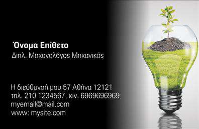 Επαγγελματική κάρτα για φωτοβολταϊκάΑνακαλύψτε την εξέλιξη της επαγγελματικής επικοινωνίας με αυτή την εξαιρετικά σχεδιασμένη επαγγελματική κάρτα που εστιάζει στον τομέα των φωτοβολταϊκών. Το φωτεινό και φιλόξενο χρώμα του φόντου, σε συνδυασμό με κομψές γραμμές και μοντέρνες γραμματοσειρές, δημιουργεί μια αρμονική και δυναμική αισθητική που προσελκύει το βλέμμα. Η διάταξη της κάρτας είναι καλαίσθητη, με δυνατότητα να αναδείξει τα πιο σημαντικά στοιχεία σας. Ο διαχωρισμός των πληροφοριών είναι ξεκάθαρος, διευκολύνοντας την αναγνωσιμότητα και την επικοινωνία με τους πελάτες σας. Το σχέδιο αντανακλά επαγγελματισμό και αξιοπιστία, χαρακτηριστικά που είναι απαραίτητα για έναν επαγγελματία στον τομέα των φωτοβολταϊκών.Με την επαγγελματική κάρτα αυτή, έχετε την δυνατότητα να προσαρμόσετε τα στοιχεία σας, όπως το όνομα, τηλέφωνο, λογότυπο και άλλες πληροφορίες επικοινωνίας. Επιπλέον, μπορείτε να προσθέσετε περιγραφές υπηρεσιών ή προϊόντων σχετικών με τα φωτοβολταϊκά, κάνοντάς την ένα αποτελεσματικό εργαλείο προβολής.Η κάρτα αυτή βοηθά κάθε επαγγελματία να ξεχωρίσει στον τομέα του και να αφήσει μια θετική εντύπωση στους πελάτες του. Μπορείτε να κάνετε όποιες αλλαγές θέλετε μέσω του online σχεδιαστικού εργαλείου.