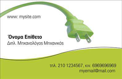 Επαγγελματική κάρτα για Φωτοβολταϊκά: Αυτή η επαγγελματική κάρτα κατασκευάστηκε με στόχο να αιχμαλωτίσει το ενδιαφέρον και να ενισχύσει την επαγγελματική εικόνα κάθε επαγγελματία του κλάδου των φωτοβολταϊκών. Το κομψό και μοντέρνο σχέδιο της κάρτας διαθέτει μια απαλή παλέτα χρωμάτων σε πράσινες και γαλάζιες αποχρώσεις που παραπέμπουν στη φιλική προς το περιβάλλον προσέγγιση των φωτοβολταϊκών τεχνολογιών.Η διάταξη είναι προσεκτικά μελετημένη, με ευανάγνωστη γραμματοσειρά και κατάλληλη διαμόρφωση των στοιχείων, ώστε να ξεχωρίζει το όνομα και οι υπηρεσίες. Το background μπορεί να περιλαμβάνει διακριτικά σχέδια που σχετίζονται με την ηλιακή ενέργεια, προσθέτοντας μια αναγνωρίσιμη ταυτότητα στην κάρτα.Ο επαγγελματισμός που αποπνέει η κάρτα είναι αδιαμφισβήτητος. Κάθε λεπτομέρεια έχει σχεδιαστεί για να εξασφαλίσει αξιοπιστία και να ενισχύσει την εικόνα του επαγγελματία, κάνοντάς τον να ξεχωρίζει στον ανταγωνιστικό τομέα των φωτοβολταϊκών συστημάτων.Οι δυνατότητες προσαρμογής είναι πολλές: μπορείτε να προσθέσετε το όνομα σας, το τηλέφωνο ή ακόμα και το λογότυπο της επιχείρησής σας. Ανάλογα με τις ανάγκες σας, η κάρτα μπορεί να προβάλει τις υπηρεσίες ή τα προϊόντα που προσφέρετε, ενισχύοντας τη γραμμή επικοινωνίας με τους υποψήφιους πελάτες.Επιλέγοντας αυτήν την κάρτα, εξασφαλίζετε ότι θα αφήσετε θετική εντύπωση και θα διευκολύνετε την διασύνδεση με νέους πελάτες. Μπορείτε να κάνετε όποιες αλλαγές θέλετε μέσω του online σχεδιαστικού εργαλείου.