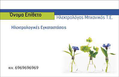 Επαγγελματική κάρτα για φωτοβολταϊκάΑνακαλύψτε την ιδανική επαγγελματική κάρτα για τους επαγγελματίες του τομέα των φωτοβολταϊκών. Αυτή η κάρτα συνδυάζει μοντέρνο σχεδιασμό με την επαγγελματική εικόνα που χρειάζεστε για να ξεχωρίσετε. Τα ζωντανά χρώματα δημιουργούν μια δυναμική αίσθηση, ενώ η προσεγμένη διάταξη προσφέρει ευανάγνωστες πληροφορίες. Η κομψή γραμματοσειρά προσθέτει έναν επαγγελματικό χαρακτήρα, κάνοντάς την ιδανική για συνεδριάσεις και επαφές.Η αισθητική της κάρτας είναι φτιαγμένη για να αναδείξει την αξιοπιστία του επαγγελματία και να εμπνέει εμπιστοσύνη. Κάθε λεπτομέρεια έχει σχεδιαστεί προσεκτικά για να ενισχύσει την επαγγελματική σας εικόνα, καθιστώντας την τέλεια για τον τομέα των φωτοβολταϊκών.Η επαγγελματική κάρτα παρέχει τη δυνατότητα προσθήκης στοιχείων, όπως όνομα, τηλέφωνο, λογότυπο και άλλες πληροφορίες επικοινωνίας. Αυτή η προσαρμοστικότητα σας επιτρέπει να δημιουργήσετε μία κάρτα που ανταγωνίζεται το υψηλότερο επίπεδο για τις υπηρεσίες σας.Επιπλέον, μπορείτε να χρησιμοποιήσετε την κάρτα για να αναδείξετε τις υπηρεσίες που προσφέρετε στον τομέα των φωτοβολταϊκών, προσελκύοντας έτσι περισσότερους πελάτες. Με την κατάλληλη εκτύπωση, η κάρτα σας θα ενθουσιάσει τους παραλήπτες.Αυτή η κάρτα θα σας βοηθήσει να αφήσετε θετική εντύπωση και να ξεχωρίσετε από τον ανταγωνισμό. Μπορείτε να κάνετε όποιες αλλαγές θέλετε μέσω του online σχεδιαστικού εργαλείου.