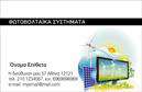 Επαγγελματική κάρτα για φωτοβολταϊκά: Αυτή η μοναδική επαγγελματική κάρτα σχεδιάστηκε ειδικά για επαγγελματίες του τομέα των φωτοβολταϊκών, συνδυάζοντας λειτουργικότητα και αισθητική. Το φωτεινό πράσινο και το βαθύ μπλε χρώμα της κάρτας αντικατοπτρίζουν τη βιωσιμότητα και την τεχνολογία, προσδίδοντας μια φρέσκια και σύγχρονη αίσθηση. Η διάταξη είναι προσεγμένη, με ευανάγνωστες γραμματοσειρές που καθιστούν εύκολη την αναγνώριση των στοιχείων σας.Η καρτέλα αυτή εκπέμπει επαγγελματισμό και αξιοπιστία, ιδανική για να αναδείξετε τις υπηρεσίες σας στον τομέα των φωτοβολταϊκών. Ο σχεδιασμός της ενσωματώνει σύμβολα και εικόνες που σχετίζονται με την ανανεώσιμη ενέργεια, προσδίδοντας επιπλέον κύρος στη συνολική παρουσίαση. Ακόμη, η κάρτα είναι σχεδιασμένη για να είναι πλήρως προσαρμόσιμη, επιτρέποντάς σας να προσθέσετε το όνομα, το τηλέφωνο ή το λογότυπό σας χωρίς καμία δυσκολία. Αυτή η ευελιξία όχι μόνο διασφαλίζει ότι οι επαγγελματικές κάρτες σας θα αντικατοπτρίζουν επακριβώς την επιχείρησή σας, αλλά σας βοηθά επίσης να επικοινωνήσετε γρήγορα και αποτελεσματικά με τους πελάτες σας.Με μια τέτοια κάρτα, μπορείτε να προβάλετε τις καινοτόμες υπηρεσίες σας στον τομέα των φωτοβολταϊκών και να ξεχωρίσετε ανάμεσα στους ανταγωνιστές σας, αφήνοντας μια θετική εντύπωση.Μπορείτε να κάνετε όποιες αλλαγές θέλετε μέσω του online σχεδιαστικού εργαλείου.
