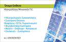 Επαγγελματική κάρτα για ΦωτοβολταϊκάΗ επαγγελματική κάρτα που σχεδιάστηκε για τον τομέα των φωτοβολταϊκών συνδυάζει κομψότητα και επαγγελματισμό, η οποία σίγουρα θα εντυπωσιάσει τους πελάτες σας. Με κύρια χρώματα το πράσινο και το κίτρινο, που συμβολίζουν την ανανεώσιμη ενέργεια και τη βιωσιμότητα, η διάταξη είναι καθαρή και οργανωμένη. Η χρήση μοντέρνας γραμματοσειράς προσδίδει μία φρέσκια αίσθηση, ενώ τα background στοιχεία, όπως ήλιοι και φωτοβολταϊκά πάνελ, ενισχύουν τη θεματολογία.Το σχέδιο της κάρτας αντανακλά την αξιοπιστία και τον επαγγελματικό χαρακτήρα του χώρου, κάνοντάς τη ιδανική για επαγγελματίες που επιθυμούν να δημιουργήσουν μία θετική εντύπωση. Οι πελάτες σας θα νιώσουν σιγουριά και εμπιστοσύνη στην επιλογή σας, βλέποντας τη σοβαρότητα της δουλειάς σας.Η κάρτα προσφέρει προσαρμοστικότητα, καθιστώντας εύκολη την προσθήκη απαραίτητων στοιχείων όπως το όνομά σας, το τηλέφωνο, το λογότυπο και άλλα στοιχεία επικοινωνίας, εξασφαλίζοντας ότι θα είναι πλήρως εργαλείο μάρκετινγκ για σας.Μπορείτε να προβάλει τις υπηρεσίες που παρέχετε, καθώς και τα προϊόντα σας, με μία στατική ή δυναμική παρουσίαση που θα ξεχωρίσει στα μάτια των υποψήφίων πελατών.Αυτή η κάρτα, μέσω του μοναδικού της σχεδιασμού, σας βοηθά να διαφοροποιηθείτε και να αφήσετε θετική εντύπωση στην αγορά. Επαγγελματικές κάρτες με τόσο προσεγμένο σχεδιασμό είναι σίγουρα το μυστικό για να προσελκύσετε νέους πελάτες.Μπορείτε να κάνετε όποιες αλλαγές θέλετε μέσω του online σχεδιαστικού εργαλείου.