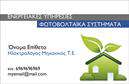 Επαγγελματική κάρτα για ΦωτοβολταϊκάΗ κάρτα μας για επαγγελματίες του τομέα των φωτοβολταϊκών σχεδιάστηκε με γνώμονα την προσέγγιση της οικολογικής ευαισθησίας και της τεχνολογικής καινοτομίας. Με μοντέρνο σχεδιασμό, οι αποχρώσεις του πράσινου και του γαλάζιου δημιουργούν μια ευχάριστη οπτική αίσθηση, συμβολίζοντας τη βιωσιμότητα και την καθαρή ενέργεια. Η καθαρή διάταξη και η φιλική γραμματοσειρά εξασφαλίζουν ότι τα στοιχεία σας θα είναι ευανάγνωστα και ευδιάκριτα.Η αισθητική του σχεδίου αποπνέει επαγγελματισμό και αξιοπιστία, στοιχεία κρίσιμα για την εικόνα ενός επαγγελματία στο χώρο των φωτοβολταϊκών. Κάθε κάρτα λειτουργεί ως εργαλείο προώθησης των αξιών σας, προβάλλοντας τις υπηρεσίες σας με τρόπο που ξεχωρίζει. Η δυνατότητα προσθήκης στοιχείων όπως το όνομα, το τηλέφωνο και το λογότυπο σας κάνει αυτή την κάρτα προσαρμόσιμη στις ανάγκες σας.Δεν είναι μόνο μια κάρτα, αλλά ένα μέσο που ενισχύει την παρουσία σας στον τομέα των εκτυπώσεων και των επαγγελματικών καρτών. Είτε είστε νεοφυής επιχείρηση είτε καθιερωμένος επαγγελματίας, αυτή η κάρτα θα εντυπωσιάσει τους πελάτες σας και θα σας βοηθήσει να αφήσετε θετική εντύπωση.Μπορείτε να κάνετε όποιες αλλαγές θέλετε μέσω του online σχεδιαστικού εργαλείου.