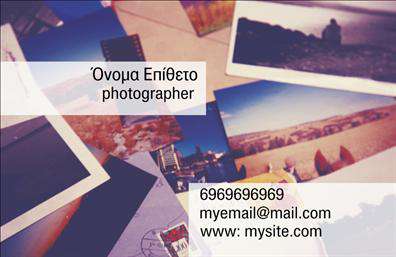 Επαγγελματική κάρτα για ΦωτογράφουςΑυτή η επαγγελματική κάρτα έχει σχεδιαστεί ειδικά για φωτογράφους που επιθυμούν να προβάλλουν την τέχνη τους με έναν κομψό και επαγγελματικό τρόπο. Η κάρτα διαθέτει ένα εκλεπτυσμένο σχέδιο με ζωντανά χρώματα, που αναδεικνύουν τις φωτογραφικές τους δημιουργίες, προσφέροντας μία δυναμική και καλαίσθητη αίσθηση.Η διάταξη είναι απολύτως ισορροπημένη, συνδυάζοντας γραμμές καθαρές και μοντέρνες με μια κατάλληλη γραμματοσειρά που εξασφαλίζει ευκρίνεια στην ανάγνωση. Το background στοιχείο προσθέτει βάθος και προβάλλει το ύφος της επιχείρησης. Όλη η αισθητική της κάρτας αποπνέει επαγγελματισμό και αξιοπιστία, στοιχεία καθοριστικά για ένα επαγγελματία φωτογράφο.Η επαγγελματική κάρτα προσφέρει τη δυνατότητα προσαρμογής, επιτρέποντας την προσθήκη στοιχείων όπως το όνομα, τηλέφωνο, λογότυπο και άλλες πληροφορίες επικοινωνίας. Αυτή η ευελιξία συμβάλλει στην προσωπική αναγνώριση και επαγγελματική ταυτότητα του χρήστη.Με την κατάλληλη προβολή υπηρεσιών ή προϊόντων, οι φωτογράφοι μπορούν να επικοινωνήσουν άμεσα την εμπειρία και την προσφορά τους στους πελάτες, ενισχύοντας τη φήμη τους στην αγορά. Αυτή η κάρτα θα σας βοηθήσει να ξεχωρίσετε και να αφήσετε μια θετική εντύπωση σε κάθε επαγγελματική σας συνάντηση.Μπορείτε να κάνετε όποιες αλλαγές θέλετε μέσω του online σχεδιαστικού εργαλείου.