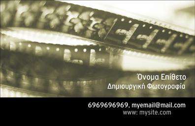 Επαγγελματική κάρτα για φωτογράφουςΑυτή η εντυπωσιακή επαγγελματική κάρτα είναι σχεδιασμένη ειδικά για φωτογράφους, συνδυάζοντας επαγγελματισμό και καλλιτεχνικό χαρακτήρα. Με ζωντανά χρώματα που αντλούν έμπνευση από την τέχνη της φωτογραφίας και μια κομψή διάταξη, η κάρτα προσελκύει άμεσα την προσοχή του πελάτη.Η γραμματοσειρά είναι μοντέρνα και ευανάγνωστη, διασφαλίζοντας ότι τα στοιχεία σας θα παραμένουν ορατά. Το background στοιχείο της κάρτας προσθέτει βάθος και σημασία, ενώ το προσεκτικά επιλεγμένο στυλ επιβεβαιώνει την αίσθηση της φινέτσας και της αξιοπιστίας που χρειάζεται κάθε φωτογράφος.Η κάρτα είναι πλήρως παραμετροποιήσιμη, επιτρέποντας την εύκολη προσθήκη του ονόματος, του τηλεφώνου σας, του λογότυπού σας αλλά και άλλων στοιχείων επικοινωνίας. Έτσι, οι πελάτες σας έχουν άμεση πρόσβαση στις πληροφορίες που χρειάζονται.Επιπλέον, μέσω της κάρτας, μπορείτε να προβληθείτε ως φωτογράφος, αναδεικνύοντας τις υπηρεσίες σας, είτε αυτές είναι γάμοι, εκδηλώσεις ή πορτρέτα. Η μοναδική σχεδίαση και η προσαρμοστικότητα της κάρτας σας διασφαλίζουν ότι θα ξεχωρίσετε στον ανταγωνισμό και θα αφήσετε θετική εντύπωση σε κάθε επαφή.Μπορείτε να κάνετε όποιες αλλαγές θέλετε μέσω του online σχεδιαστικού εργαλείου.