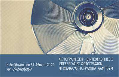 Επαγγελματική κάρτα για Φωτογράφοι που σχεδιάστηκε με στόχο να εντυπωσιάσει. Το μοντέρνο και κομψό σχέδιο της κάρτας χρησιμοποιεί έντονες και ζωντανές αποχρώσεις που αναδεικνύουν την καλλιτεχνική διάθεση του επαγγελματία. Η ισορροπημένη διάταξη των στοιχείων και η επιμελημένη γραμματοσειρά προσφέρουν ευανάγνωστο κείμενο, κάνοντάς την ιδανική για να μοιράζεστε τις πληροφορίες σας με στιλ.Η κάρτα αυτή αναδεικνύει τον επαγγελματισμό και την αξιοπιστία του Φωτογράφου, καθώς το συνολικό σχέδιο είναι προσεγμένο και αυστηρά επαγγελματικό, δημιουργώντας θετική εντύπωση στον πελάτη. Τα background στοιχεία ενισχύουν την ποιότητα της εικόνας, ενώ τα γραφικά στοιχεία που χρησιμοποιούνται προσφέρουν μια αίσθηση δυναμισμού και δημιουργικότητας.Η επαγγελματική κάρτα προσφέρει τη δυνατότητα προσθήκης στοιχείων όπως το όνομα, το τηλέφωνο, το λογότυπο και άλλες πληροφορίες επικοινωνίας, κάνοντάς την εξαιρετικά λειτουργική και προσαρμόσιμη. Επιπλέον, μπορείτε εύκολα να προβάλετε τις υπηρεσίες σας και να δώσετε έμφαση στο προσωπικό σας στυλ, που είναι κρίσιμο για τον τομέα της φωτογραφίας.Με αυτή την κάρτα, ο Φωτογράφος έχει τη δυνατότητα να ξεχωρίσει και να αφήσει μια θετική εντύπωση στους πελάτες του. Μπορείτε να κάνετε όποιες αλλαγές θέλετε μέσω του online σχεδιαστικού εργαλείου.