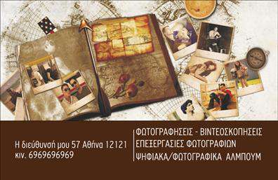 Επαγγελματική κάρτα για Φωτογράφοι  Αυτή η εντυπωσιακή επαγγελματική κάρτα είναι ιδανική για φωτογράφους που επιθυμούν να μεταδώσουν το πάθος και τη δημιουργικότητά τους. Ο σχεδιασμός της διαθέτει ζωντανά χρώματα και καλλιτεχνικά στοιχεία, αποπνέοντας έναν αέρα επαγγελματισμού και φρεσκάδας. Οι γραμματοσειρές είναι επιλεγμένες προσεκτικά για να είναι ευανάγνωστες, ενώ η διάταξη των στοιχείων προσφέρει ισορροπία και αρμονία στην εικόνα.   Η αισθητική της κάρτας αντανακλά τον επαγγελματικό χαρακτήρα που επιθυμεί να μεταφέρει ο φωτογράφος, δημιουργώντας αμέσως εμπιστοσύνη και αξιοπιστία στους πιθανούς πελάτες. Το πλήθος των δυνατοτήτων προσαρμογής επιτρέπει στον χρήστη να προσθέσει το όνομά του, το τηλέφωνό του, το λογότυπό του και άλλες πληροφορίες επικοινωνίας, κάνοντάς την μια ευέλικτη επιλογή για κάθε φωτογράφο.   Επιπλέον, η κάρτα προσφέρει τη δυνατότητα προβολής των υπηρεσιών ή προϊόντων που παρέχει ο φωτογράφος, εφόσον περιληφθούν σχετικές εικόνες ή πληροφορίες που θα τραβήξουν την προσοχή. Αυτή η επαγγελματική κάρτα είναι σίγουρα ένα εργαλείο που θα βοηθήσει τον επαγγελματία να ξεχωρίσει και να αφήσει μια θετική και διαρκή εντύπωση στους πελάτες του.  Μπορείτε να κάνετε όποιες αλλαγές θέλετε μέσω του online σχεδιαστικού εργαλείου.