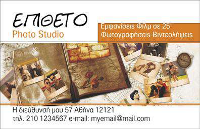 Επαγγελματική κάρτα για ΦωτογράφουςΗ επαγγελματική κάρτα για φωτογράφους είναι ένα μοναδικό δημιουργικό εργαλείο που συνδυάζει κομψότητα και επαγγελματισμό. Με μια σύγχρονη και μοντέρνα διάταξη, η κάρτα αυτή κρατά τον θεατή ενθουσιασμένο και προσεγμένο. Τα ζωντανά χρώματα και οι λεπτές γραμμές της προσφέρουν μια αίσθηση φρεσκάδας, ενώ η προσεγμένη γραμματοσειρά εξασφαλίζει την ευανάγνωστη παρουσίαση των στοιχείων σας.Αυτή η κάρτα αντανακλά την επαγγελματική εικόνα του φωτογράφου, ενισχύοντας την αξιοπιστία και την εμπιστοσύνη του κοινού. Η ισορροπία μεταξύ των οπτικών στοιχείων και του κειμένου δημιουργεί μια ισχυρή αίσθηση επαγγελματισμού, κάτι που είναι καίριας σημασίας στο ανταγωνιστικό αυτό πεδίο.Η προσαρμοστικότητα της κάρτας είναι επίσης εντυπωσιακή, καθώς σας δίνει τη δυνατότητα να προσθέσετε τα προσωπικά σας στοιχεία, όπως όνομα, τηλέφωνο και λογότυπο, χωρίς καμία δυσκολία. Με αυτόν τον τρόπο, μπορείτε να επικοινωνήσετε άμεσα με τους πελάτες σας και να προβάλετε τις υπηρεσίες ή τις δημιουργίες σας.Η συγκεκριμένη κάρτα όχι μόνο σας βοηθά να ξεχωρίσετε με την απαλή και επαγγελματική της εμφάνιση, αλλά και να αφήσετε μια θετική εντύπωση στους πελάτες σας. Εκτυπώσεις με προσοχή στη λεπτομέρεια εξασφαλίζουν ότι οι επαγγελματικές κάρτες σας θα ενθουσιάσουν.Μπορείτε να κάνετε όποιες αλλαγές θέλετε μέσω του online σχεδιαστικού εργαλείου.