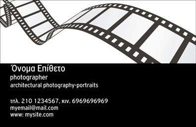 Επαγγελματική κάρτα για φωτογράφουςΗ επαγγελματική κάρτα για φωτογράφους σχεδιάστηκε με γνώμονα την οπτική αριστεία και την αποτύπωση της δημιουργικότητας του επαγγελματία. Με ζωντανές αποχρώσεις που αποπνέουν ενέργεια και ενθουσιασμό, αυτή η κάρτα συνδυάζει αρμονικά τον μοντέρνο σχεδιασμό με μια διαχρονική αίσθηση. Η χρήση μιας κομψής και ευανάγνωστης γραμματοσειράς προσφέρει έμφαση στις πληροφορίες επικοινωνίας, ενώ το φόντο ενισχύει την αίσθηση της τέχνης του φωτογράφου. Η οργάνωση των στοιχείων έχει σχεδιαστεί προσεκτικά ώστε να προβάλλει την επαγγελματική εικόνα και την αξιοπιστία που απαιτεί ο τομέας. Κάθε λεπτομέρεια της κάρτας είναι επιμελημένη για να αντικατοπτρίζει τις ικανότητες και τη δημιουργικότητα του φωτογράφου, ενισχύοντας την αίσθηση του επαγγελματισμού.Η προσαρμοστικότητα της κάρτας επιτρέπει την εύκολη προσθήκη στοιχείων όπως το όνομα, τηλέφωνο, λογότυπο και άλλες πληροφορίες επικοινωνίας, καθιστώντας την ένα πολύτιμο εργαλείο για κάθε φωτογράφο. Επιπλέον, η κάρτα μπορεί να αποτυπώνει τις υπηρεσίες που προσφέρει ο φωτογράφος, δίνοντας μια πρώτη γεύση στους πελάτες για το έργο του.Με αυτήν την επαγγελματική κάρτα, ο φωτογράφος σίγουρα θα ξεχωρίσει και θα αφήσει θετική εντύπωση, που είναι και το ζητούμενο στον ανταγωνιστικό χώρο της φωτογραφίας. Μπορείτε να κάνετε όποιες αλλαγές θέλετε μέσω του online σχεδιαστικού εργαλείου.