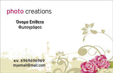 Επαγγελματική κάρτα για ΦωτογράφοιΑνακαλύψτε την ιδανική επαγγελματική κάρτα για φωτεινές προσωπικότητες και δημιουργικούς φωτογράφους. Το σχέδιο συνδυάζει μία κομψή διάταξη με έντονα χρώματα που αντλούν έμπνευση από τη φωτογραφία, δημιουργώντας μία επαγγελματική αίσθηση που αιχμαλωτίζει το βλέμμα. Η επιλογή γραμματοσειρών είναι στιβαρή και μοντέρνα, υπογραμμίζοντας τη σοβαρότητα του επαγγέλματος, ενώ το φόντο ενσωματώνει στοιχεία που παραπέμπουν στην τέχνη της φωτογραφίας.Το σχέδιο της κάρτας αντανακλά τον επαγγελματισμό και την αξιοπιστία που απαιτούνται στον τομέα των φωτογράφων. Κάθε λεπτομέρεια έχει σχεδιαστεί προσεκτικά για να εμπνέει εμπιστοσύνη στους πελάτες σας και να αναδεικνύει το καλλιτεχνικό σας ταλέντο.Η κάρτα είναι άκρως προσαρμοστική, επιτρέποντας την εύκολη προσθήκη στοιχείων όπως το όνομα σας, τηλέφωνο, λογότυπο και άλλες πληροφορίες επικοινωνίας. Έτσι, μπορείτε να δημιουργήσετε μία μοναδική κάρτα που εκπροσωπεί την προσωπική σας ταυτότητα.Εάν επιθυμείτε, η επαγγελματική κάρτα αυτή μπορεί επίσης να περιλαμβάνει τις υπηρεσίες ή τα προϊόντα σας, δίνοντας στους πελάτες σας μία πρώτη γεύση από το τι έχει να προσφέρει η επιχείρησή σας.Με αυτήν την κάρτα, θα ξεχωρίσετε και θα αφήσετε θετική εντύπωση στους πελάτες σας, ενισχύοντας την επαγγελματική σας εικόνα. Μπορείτε να κάνετε όποιες αλλαγές θέλετε μέσω του online σχεδιαστικού εργαλείου.