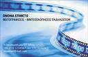 Επαγγελματική κάρτα για Φωτογράφοι: Αυτή η εντυπωσιακή επαγγελματική κάρτα έχει σχεδιαστεί για να αποτυπώνει τη δημιουργικότητα και την καλλιτεχνία του επαγγελματία φωτογράφου. Η χρήση ζωντανών χρωμάτων και κομψών γραφικών στοιχείων ενισχύει τη συνολική αισθητική της κάρτας, προσφέροντας έναν σύγχρονο και ελκυστικό σχεδιασμό που τραβά την προσοχή.Η διάταξη περιλαμβάνει ξεκάθαρες ζώνες για τα στοιχεία επικοινωνίας, ενώ η επιλεγμένη γραμματοσειρά προσφέρει τόλμη και αναγνωρισιμότητα. Το φόντο, με τις προσεκτικά επιλεγμένες φωτογραφικές λεπτομέρειες, αντιπροσωπεύει την τέχνη της φωτογραφίας με τον πιο αυθεντικό τρόπο.Το σχέδιο αυτής της επαγγελματικής κάρτας αντανακλά την αξιοπιστία και τον επαγγελματισμό του φωτογράφου, κάνοντάς την ιδανική για να αφήσει μια θετική εντύπωση στους πελάτες. Χάρη στην ευελιξία της, μπορείτε να προσθέσετε εύκολα το όνομά σας, τον αριθμό τηλεφώνου σας και το λογότυπό σας, καθιστώντας την κάρτα πλήρως προσαρμόσιμη στις ανάγκες σας.Επιπλέον, μπορείτε να χρησιμοποιήσετε την κάρτα για να προβάλλετε τις υπηρεσίες σας, ενσωματώνοντας παραδείγματα δουλειάς ή ειδικές προσφορές για τους πελάτες σας. Η αυτοπεποίθηση που εκπέμπει αυτή η κάρτα συμβάλλει στο να ξεχωρίσετε στην αγορά των φωτογράφων.Μπορείτε να κάνετε όποιες αλλαγές θέλετε μέσω του online σχεδιαστικού εργαλείου.