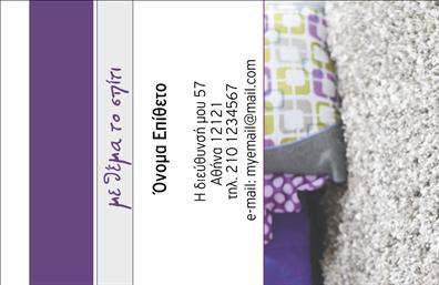 Επαγγελματική κάρτα για Χαλιά-ΜοκέτεςΗ επαγγελματική κάρτα σας έχει σχεδιαστεί με έναν κομψό και σύγχρονο οπτικό χαρακτήρα, που ενσωματώνει στοιχεία που αντικατοπτρίζουν το αντικείμενο της επιχείρησής σας. Με μια απαλή παλέτα χρωμάτων, συνδυασμένη με γραφιστικά στοιχεία που σχετίζονται με τις χαλιά και τις μοκέτες, η κάρτα εξασφαλίζει μια ελκυστική εμφάνιση που προσελκύει την προσοχή.Η διάταξη της κάρτας είναι προσεκτικά σχεδιασμένη με ευανάγνωστες γραμματοσειρές και ισορροπημένη διάρθρωση που προσδίδει επαγγελματισμό. Το background προσθέτει βάθος και ζωντάνια, δημιουργώντας μια ισχυρή οπτική παρουσία.Το σχέδιο της κάρτας αποπνέει επαγγελματισμό και αξιοπιστία, στοιχεία που είναι καίριας σημασίας στη βιομηχανία των χαλιών και των μοκετών. Η προσεγμένη κατασκευή και η ποιότητα των εκτυπώσεων ενισχύουν την εικόνα του επαγγελματία, βοηθώντας τον να ξεχωρίσει στην αγορά.Η κάρτα προσφέρει προσαρμοστικότητα και λειτουργικότητα, με δυνατότητα προσθήκης στοιχείων όπως το όνομα, το τηλέφωνο, το λογότυπο και άλλα στοιχεία επικοινωνίας. Αυτή η ευχρηστία καθιστά την κάρτα σας ιδανική για κάθε επαγγελματία στον τομέα των Χαλιών-Μοκετών.Με τις επαγγελματικές σας κάρτες, μπορείτε να προβάλετε τις υπηρεσίες και τα προϊόντα με έναν εντυπωσιακό τρόπο και να αφήσετε θετική εντύπωση στους πελάτες σας.Μπορείτε να κάνετε όποιες αλλαγές θέλετε μέσω του online σχεδιαστικού εργαλείου.