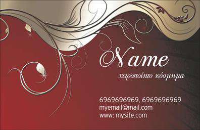 Επαγγελματική κάρτα για Χειροποίητα ΚοσμήματαΑνακαλύψτε την τέχνη που κρύβεται πίσω από αυτή την εντυπωσιακή κάρτα, σχεδιασμένη ειδικά για επαγγελματίες του χώρου των χειροποίητων κοσμημάτων. Το κομψό και σύγχρονο σχέδιο ενσωματώνει ζωντανά χρώματα που αναδεικνύουν τη δημιουργικότητά σας, ενώ η σχολαστική διάταξη ενισχύει την ορατότητα των στοιχείων σας.Η χρήση μίας μοντέρνας γραμματοσειράς προσδίδει αίσθηση φινέτσας και επαγγελματισμού, με το background να συμπληρώνει την αισθητική χωρίς να αποσπά την προσοχή. Κάθε λεπτομέρεια είναι μελετημένη ώστε να αναδείξει την αξία των έργων σας και να ενισχύσει την εμπιστοσύνη στους πελάτες σας.Η κάρτα αυτή αντικατοπτρίζει τη δέσμευσή σας για ποιότητα και επαγγελματισμό, αποπνέοντας αξιοπιστία και σοφία στον τομέα σας. Η ευελιξία που προσφέρει σε ό,τι αφορά την προσθήκη στοιχείων όπως το όνομα, ο αριθμός τηλεφώνου και το λογότυπό σας, την καθιστά ιδανική για κάθε επαγγελματία του χώρου των χειροποίητων κοσμημάτων.Αυτή η επαγγελματική κάρτα δεν προβάλλει απλά την ταυτότητα σας, αλλά και τις μοναδικές υπηρεσίες ή προϊόντα σας, αποτελώντας ένα αποτελεσματικό εργαλείο μάρκετινγκ.Με την κάρτα αυτή, θα ξεχωρίσετε και θα αφήσετε μια θετική εντύπωση σε κάθε επαφή σας. Μπορείτε να κάνετε όποιες αλλαγές θέλετε μέσω του online σχεδιαστικού εργαλείου.