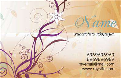 Επαγγελματική κάρτα για Χειροποίητα ΚοσμήματαΑυτή η εντυπωσιακή επαγγελματική κάρτα είναι σχεδιασμένη για να εκφράσει την καλλιτεχνική σας διάθεση και το μοναδικό χαρακτήρα που χαρακτηρίζει τα χειροποίητα κοσμήματά σας. Ο σχεδιασμός συνδυάζει ζωντανά χρώματα και κομψές γραμμές, προσφέροντας μια αίσθηση φρεσκάδας και επαγγελματισμού που δεν περνά απαρατήρητη.Το φόντο της κάρτας χρησιμοποιεί απαλά, φυσικά χρώματα, τα οποία δίνουν έμφαση στην πολυπλοκότητα και τη λεπτομέρεια των κοσμημάτων σας. Η γραμματοσειρά είναι μοντέρνα και ευανάγνωστη, κάνοντάς την ιδανική για την προβολή των στοιχείων επικοινωνίας και του λογότυπού σας.Η κάρτα δεν είναι απλώς μια επαγγελματική κάρτα, αλλά και ένα εργαλείο που αποπνέει αξιοπιστία και επαγγελματισμό. Το σχέδιο της ενισχύει την εικόνα σας, καθιστώντας σας αξέχαστο στους πελάτες σας. Επίσης, μπορεί εύκολα να προσαρμοστεί με τα στοιχεία σας, όπως το όνομα, το τηλέφωνο και άλλες πληροφορίες, παρέχοντας σας πλήρη λειτουργικότητα και προσαρμοστικότητα.Η κάρτα σας βοηθά να προβληθούν οι υπηρεσίες σας με κομψό και επαγγελματικό τρόπο, αφήνοντας μια θετική εντύπωση σε όλους τους ενδιαφερόμενους.Με αυτή την κάρτα, μπορείτε να ξεχωρίσετε στην αγορά των χειροποίητων κοσμημάτων και να ενισχύσετε την αναγνωρισιμότητά σας. Μπορείτε να κάνετε όποιες αλλαγές θέλετε μέσω του online σχεδιαστικού εργαλείου.