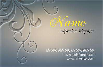 Επαγγελματική κάρτα για Χειροποίητα ΚοσμήματαΑνακαλύψτε την απόλυτη επαγγελματική κάρτα που θα σας διακρίνει στον κόσμο των χειροποίητων κοσμημάτων. Αυτό το σχέδιο ενσωματώνει μια εκλεπτυσμένη αίσθηση κομψότητας με κυρίαρχα χρώματα όπως το χρυσό και το μαύρο, τα οποία προσδίδουν κύρος και φινέτσα. Η γραμματοσειρά είναι επιλεγμένη με προσοχή, εξασφαλίζοντας ευκολία στην ανάγνωση, ενώ η διάταξη των στοιχείων είναι οργανωμένη ώστε να τονίζει την επαγγελματική σας ταυτότητα.Η κάρτα αυτή δεν είναι μόνο κομψή αλλά και αντανάκλαση επαγγελματισμού. Με κάθε λεπτομέρεια να αποπνέει αξιοπιστία, είναι ιδανική για όσους επιθυμούν να δημιουργήσουν θετική εντύπωση στους πελάτες τους. Η προσκόλληση στην ποιότητα και η προσοχή στην αισθητική αυτή διασφαλίζουν ότι το κοινό θα σας θυμάται για πάντα.Μέσω του σχεδιαστικού εργαλείου, μπορείτε να προσαρμόσετε την κάρτα εύκολα, προσθέτοντας το όνομά σας, τον αριθμό τηλεφώνου σας, καθώς και το λογότυπό σας. Υπάρχει επίσης η δυνατότητα να συμπεριλάβετε μια σύντομη περιγραφή των υπηρεσιών ή των προϊόντων σας, προβάλλοντας την μοναδικότητα της επιχείρησής σας.Με αυτό το σχέδιο, δεν θα ξεχωρίζετε μόνο, αλλά θα αφήνετε και μια θετική εντύπωση στους πελάτες σας. Η επαγγελματική κάρτα σας θα αποτελέσει λοιπόν ένα πολύτιμο εργαλείο στην επικοινωνία σας.Μπορείτε να κάνετε όποιες αλλαγές θέλετε μέσω του online σχεδιαστικού εργαλείου.