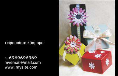 Επαγγελματική κάρτα για Χειροποίητα Κοσμήματα  Η επαγγελματική κάρτα για τους δημιουργούς χειροποίητων κοσμημάτων είναι μια μοναδική ευκαιρία να αναδείξετε την τέχνη και την ποιότητα των προϊόντων σας. Με κομψό σχεδιασμό, η κάρτα συνδυάζει ζεστές αποχρώσεις που παραπέμπουν στην απλότητα και την ομορφιά των χειροποίητων κοσμημάτων.   Χρησιμοποιώντας μια κομψή γραμματοσειρά, οι πληροφορίες είναι σαφώς δομημένες, παρέχοντας άμεση πρόσβαση στα στοιχεία επικοινωνίας σας. Το background μπορεί να περιλαμβάνει διακριτικά σχέδια ή υφές που προσομοιώνουν τα φυσικά υλικά των κοσμημάτων σας, δημιουργώντας μια εντύπωση βάθους και αυθεντικότητας.   Το σχέδιο της κάρτας αποπνέει επαγγελματισμό και αξιοπιστία, αναδεικνύοντας τη δέσμευσή σας για ποιότητα και προσοχή στη λεπτομέρεια. Χάρη στην καθαρή διάταξη και την καλαίσθητη παρουσίαση, οι πελάτες θα νιώσουν άνετα να επικοινωνήσουν μαζί σας.   Η κάρτα προσφέρει ευελιξία και μπορεί να προσαρμοστεί εύκολα με το όνομά σας, το τηλέφωνο και το λογότυπό σας, εξασφαλίζοντας ότι κάθε κομμάτι είναι ξεχωριστό. Επιπλέον, μπορείτε να συμπεριλάβετε πληροφορίες για τις υπηρεσίες σας ή τα προϊόντα σας, ενισχύοντας την ταυτότητα της επιχείρησής σας.   Μια καλαίσθητη επαγγελματική κάρτα σίγουρα θα σας βοηθήσει να ξεχωρίσετε στον πολυάσχολο κόσμο των επιχειρηματικών σχέσεων και να αφήσετε μια θετική εντύπωση στους δυνητικούς πελάτες.  Μπορείτε να κάνετε όποιες αλλαγές θέλετε μέσω του online σχεδιαστικού εργαλείου.