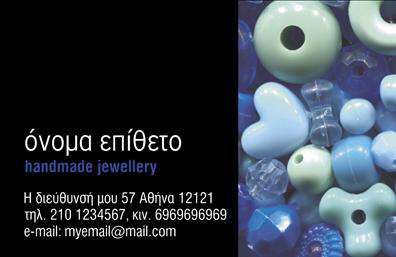 Επαγγελματική κάρτα για Χειροποιημένα ΚοσμήματαΑνακαλύψτε μια εξαιρετική επαγγελματική κάρτα που απαθανατίζει την τέχνη και την κομψότητα των χειροποίητων κοσμημάτων σας. Το σχέδιο της κάρτας συνδυάζει μαλακά χρώματα με μεταλλικές αποχρώσεις, προσφέροντας μια αίσθηση πολυτέλειας και φινέτσας. Η διάταξη είναι προσεκτικά επιμελημένη, με ευδιάκριτη, μοντέρνα γραμματοσειρά, που καθιστά την ανάγνωση άμεση και ευχάριστη.Το σχέδιο αντικατοπτρίζει τον επαγγελματισμό και την αξιοπιστία του τομέα σας, ενώ οι λεπτομέρειες όπως οι κομψές γραμμές και τα προσεγμένα background στοιχεία προσθέτουν βάθος στην παρουσίαση. Αυτή η κάρτα ενσωματώνει την καλλιτεχνική σας ταυτότητα με έναν τρόπο που ενισχύει την εικόνα σας στην αγορά.Η επαγγελματική κάρτα σας δίνει τη δυνατότητα να προσθέσετε στοιχεία όπως το όνομά σας, το τηλέφωνο και το λογότυπό σας, επιτρέποντάς σας να την προσαρμόσετε σύμφωνα με τις ιδιαίτερες ανάγκες σας. Είτε είστε σχεδιαστής κοσμημάτων είτε χειροτέχνης, η κάρτα μπορεί να απεικονίσει πληθώρα υπηρεσιών ή προϊόντων που προσφέρετε.Μέσα από αυτή τη επαγγελματική κάρτα, μπορείτε να ξεχωρίσετε στην αγορά και να αφήσετε μια θετική εντύπωση στους πιθανούς πελάτες σας, ενισχύοντας την αναγνωρισιμότητά σας. Μπορείτε να κάνετε όποιες αλλαγές θέλετε μέσω του online σχεδιαστικού εργαλείου.