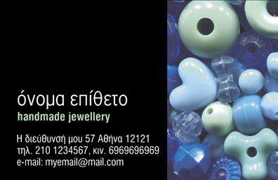 Επαγγελματική κάρτα για Χειροποίητα Κοσμήματα: Δημιουργήσαμε μια εξαιρετική επαγγελματική κάρτα που αποπνέει τη μοναδικότητα και τη λεπτομέρεια των χειροποίητων κοσμημάτων σας. Το κομψό σχέδιο συνδυάζει απαλά χρώματα που δημιουργούν μια ευχάριστη ατμόσφαιρα, ενδυναμώνοντας την εικόνα της επαγγελματικής σας παρουσίας. Η διάταξη είναι προσεκτικά σχεδιασμένη με κομψές γραμματοσειρές που αναδεικνύουν τα στοιχεία επικοινωνίας σας, όπως το όνομα και το τηλέφωνο, ενώ τα background στοιχεία προσθέτουν βάθος και χαρακτήρα στην κάρτα.Η κάρτα αυτή αντανακλά τον επαγγελματισμό και την αξιοπιστία της δουλειάς σας. Οι λεπτομέρειες στο σχέδιο και οι εκτυπώσεις υψηλής ποιότητας εξασφαλίζουν ότι οι πελάτες θα έχουν μια θετική εικόνα της επιχείρησής σας. Οι επαγγελματικές κάρτες είναι ιδανικές για να προβάλουν τις υπηρεσίες σας ή τα κοσμήματα που δημιουργείτε, δίνοντας την ευκαιρία στους πελάτες να εκτιμήσουν την τέχνη πίσω από κάθε κομμάτι.Ένα από τα κύρια πλεονεκτήματα αυτής της κάρτας είναι η προσαρμοστικότητα της. Μπορείτε να προσθέσετε το λογότυπό σας, καθώς και να ενημερώνετε εύκολα όποιες πληροφορίες χρειάζεστε, διατηρώντας έτσι μια δυναμική παρουσία στην αγορά.Αυτή η κάρτα σίγουρα θα σας βοηθήσει να ξεχωρίσετε και να αφήσετε μια θετική εντύπωση στους πελάτες σας. Μπορείτε να κάνετε όποιες αλλαγές θέλετε μέσω του online σχεδιαστικού εργαλείου.