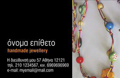 Επαγγελματική κάρτα για Χειροποιημένα ΚοσμήματαΑναδείξτε το μοναδικό στυλ και την καλλιτεχνική σας διάθεση με αυτή τη επαγγελματική κάρτα, σχεδιασμένη ειδικά για τους δημιουργούς χειροποίητων κοσμημάτων. Το κομψό σχέδιο,ο συνδυασμός ζωντανών χρωμάτων και η προσεκτική διάταξη κάνουν αυτή την κάρτα να ξεχωρίζει.Η γραμματοσειρά είναι κομψή και μοντέρνα, προσδίδοντας επαγγελματικό αέρα, ενώ τα background στοιχεία ενισχύουν την οπτική ταυτότητα του brand σας. Η κάρτα αντανακλά τον επαγγελματισμό και την αξιοπιστία που απαιτεί η βιομηχανία των κοσμημάτων, δίνοντας ταυτόχρονα μια αίσθηση πολυτέλειας και δημιουργικότητας.Επιπλέον, η κάρτα αυτή προσφέρει την ευχέρεια να προσθέσετε στοιχεία όπως το όνομά σας, το τηλέφωνο και το λογότυπό σας, αναδεικνύοντας έτσι την προσωπική σας πινελιά. Η επαγγελματική κάρτα μπορεί επίσης να συμπεριλαμβάνει πληροφορίες σχετικά με τις υπηρεσίες ή τα προϊόντα που προσφέρετε, εάν το επιθυμείτε.Με αυτή τη σχεδίαση, οι επαγγελματίες στον τομέα των χειροποίητων κοσμημάτων έχουν την ευκαιρία να ξεχωρίσουν και να αφήσουν μια θετική εντύπωση στους πελάτες τους. Είναι η ιδανική επιλογή για να παρουσιάσετε τη δουλειά σας με στυλ και επαγγελματισμό.Μπορείτε να κάνετε όποιες αλλαγές θέλετε μέσω του online σχεδιαστικού εργαλείου.