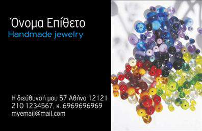 Επαγγελματική κάρτα για Χειροποιημένα ΚοσμήματαΑναδείξτε τη μοναδικότητα των χειροποίητων κοσμημάτων σας με αυτήν την εκλεπτυσμένη επαγγελματική κάρτα. Ο σχεδιασμός της συνδυάζει κομψά χρώματα, όπως ζεστό χρυσό και διακριτικούς τόνους μπεζ, που προάγουν την αίσθηση της πολυτέλειας και της υψηλής ποιότητας. Η διάταξη είναι προσεγμένη, με τη χρήση καλαίσθητης γραμματοσειράς που προσφέρει ευχάριστη αναγνωσιμότητα, κάνοντάς την ιδανική για οποιαδήποτε επαγγελματική παρουσίαση.Η κάρτα αποπνέει επαγγελματισμό και αξιοπιστία, στοιχεία που είναι ζωτικής σημασίας στον τομέα των χειροποίητων κοσμημάτων. Κάθε λεπτομέρεια έχει σχεδιαστεί με προσοχή για να αφήνει μια θετική εντύπωση στους πελάτες σας και να αντικατοπτρίζει τη φιλοσοφία της επιχείρησής σας.Επιπλέον, η κάρτα προσφέρει τη δυνατότητα προσθήκης προσωπικών στοιχείων, όπως το όνομα, τηλέφωνο, λογότυπο και άλλες πληροφορίες επικοινωνίας, ώστε να προσαρμόζεται εύκολα στις ανάγκες σας.Αν έχετε υπηρεσίες ή προϊόντα που θέλετε να προβληθούν, αυτή η κάρτα διαθέτει επαρκή χώρο για να σας βοηθήσει να τα προβάλετε με τον καλύτερο τρόπο, διασφαλίζοντας ότι οι πελάτες θα θυμούνται την επιχείρησή σας.Αυτή η επαγγελματική κάρτα είναι ο ιδανικός τρόπος για να ξεχωρίσετε στην αγορά και να εντυπωσιάσετε με την ποιότητα των υπηρεσιών σας. Μπορείτε να κάνετε όποιες αλλαγές θέλετε μέσω του online σχεδιαστικού εργαλείου.